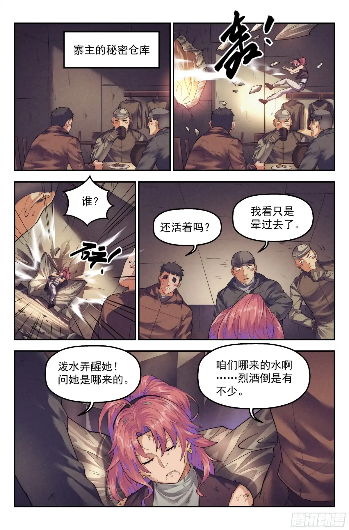 我在末世当网管 65.鸿门宴4 第15页