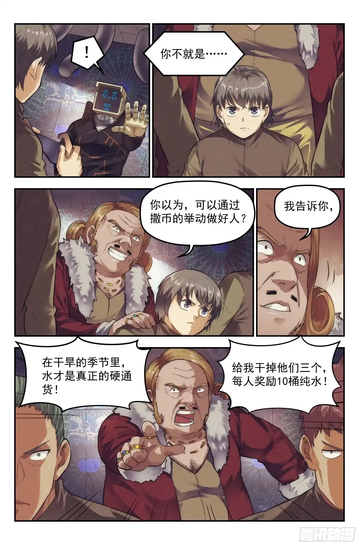 我在末世当网管 65.鸿门宴4 第3页