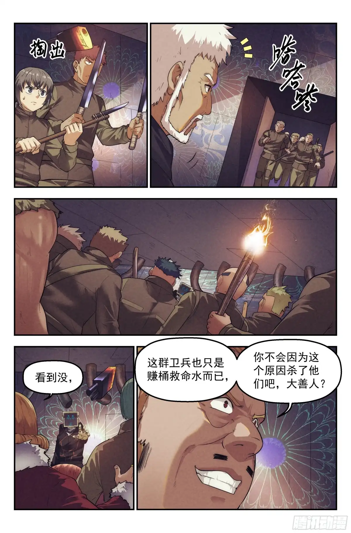 我在末世当网管 65.鸿门宴4 第4页