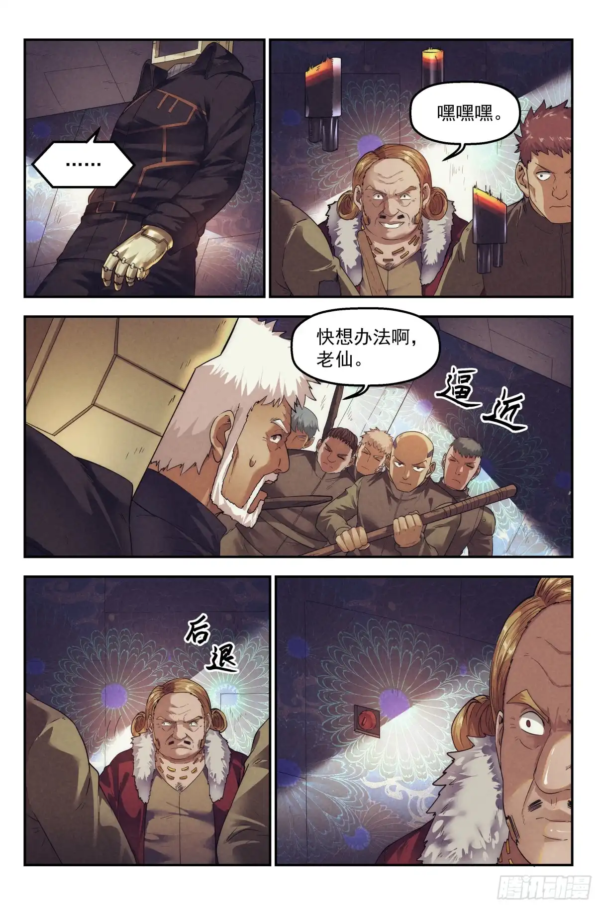 我在末世当网管 65.鸿门宴4 第5页