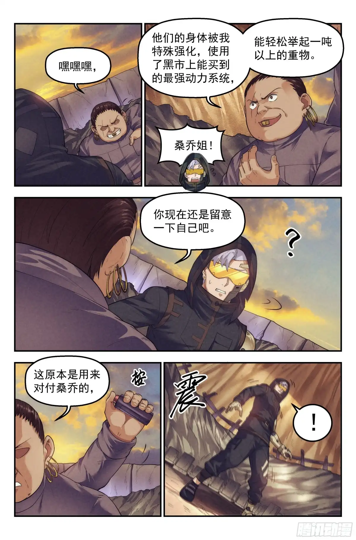 我在末世当网管 65.鸿门宴4 第8页