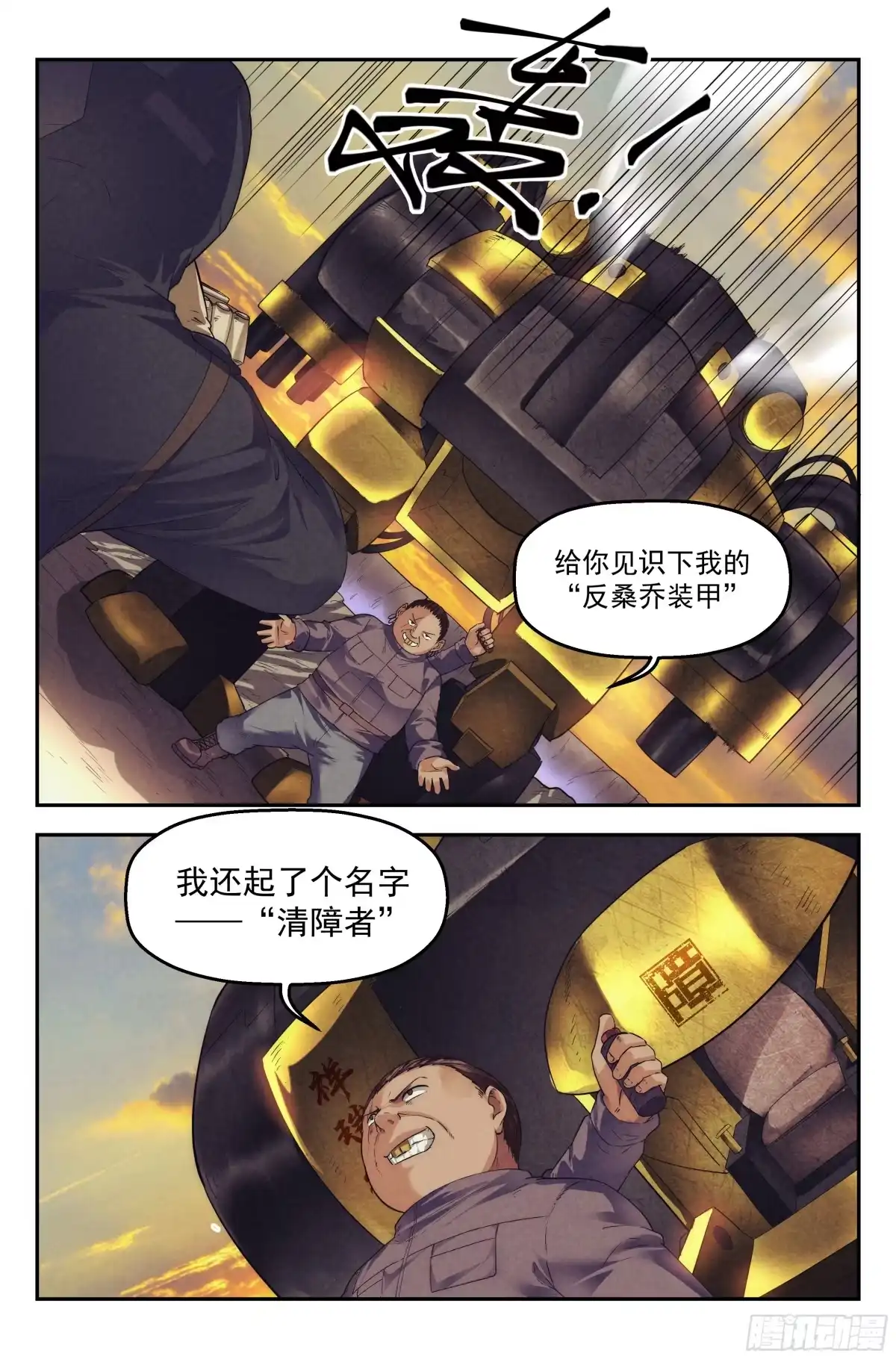 我在末世当网管 65.鸿门宴4 第9页