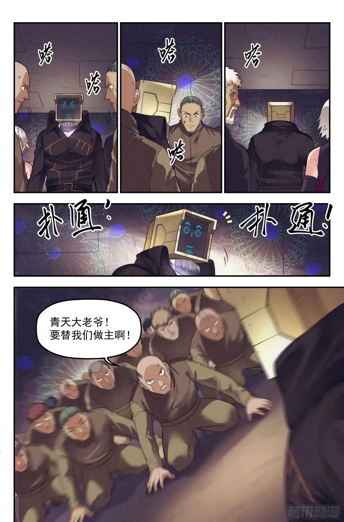 我在末世当网管 67.鸿门宴6 第10页