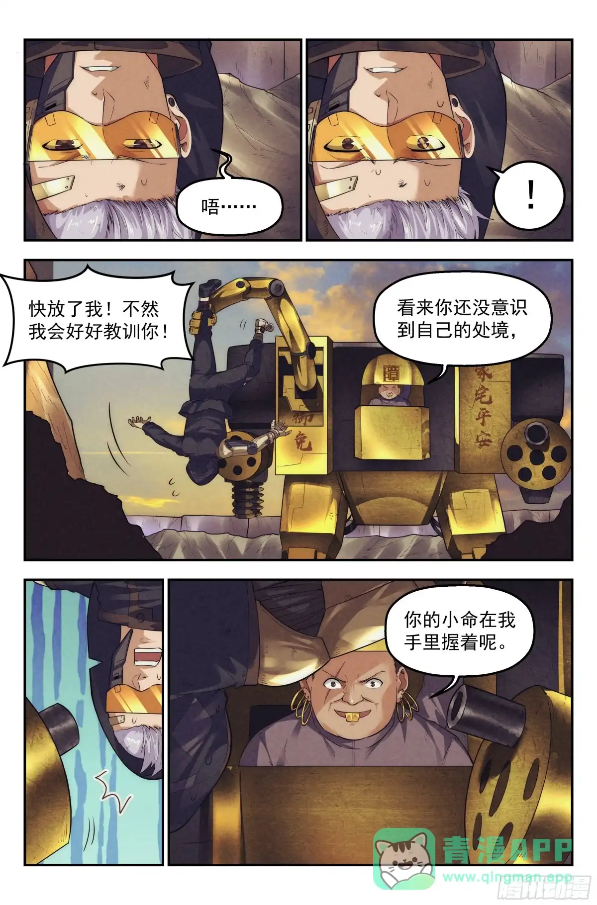 我在末世当网管 67.鸿门宴6 第11页