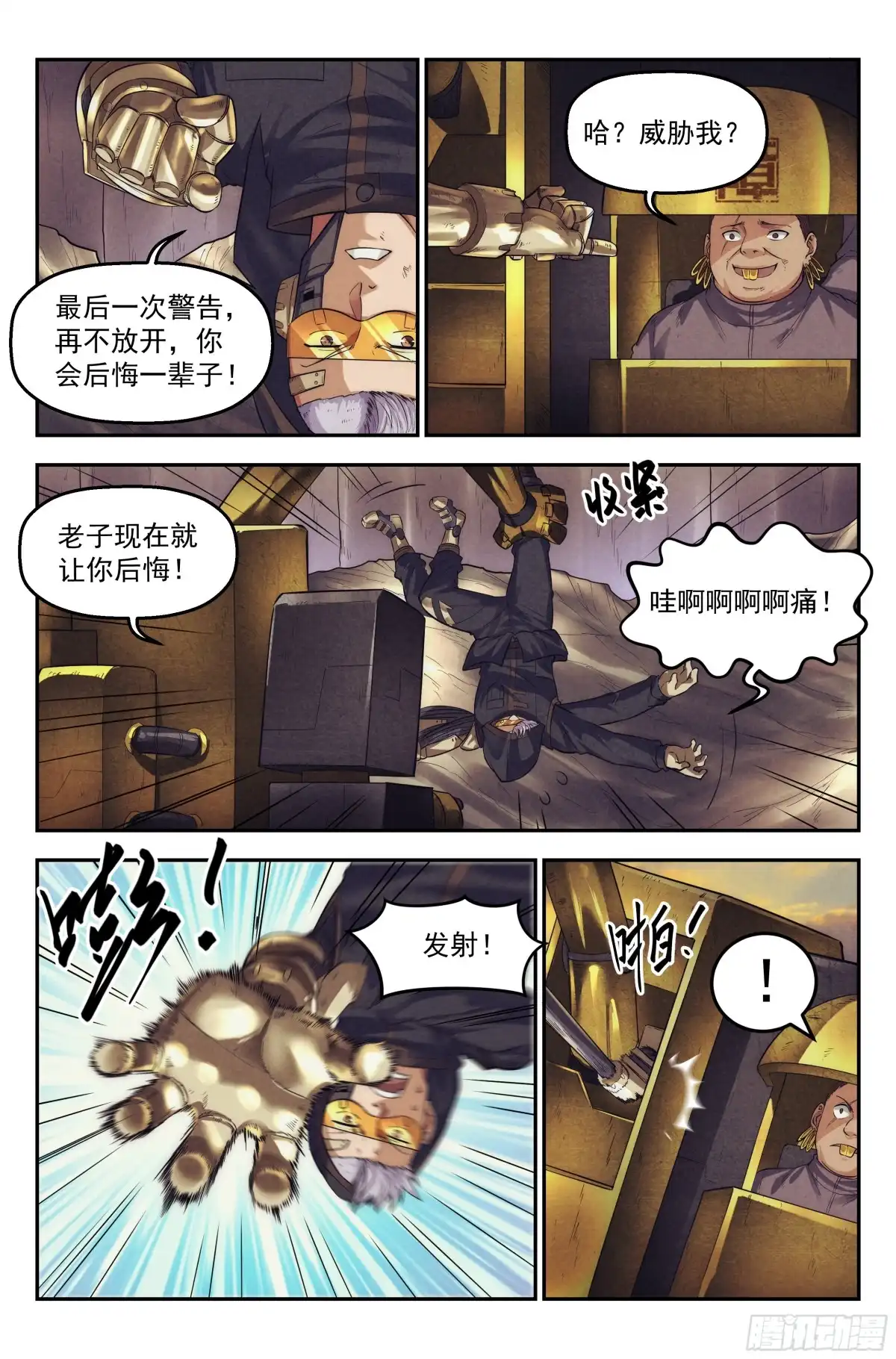 我在末世当网管 67.鸿门宴6 第12页