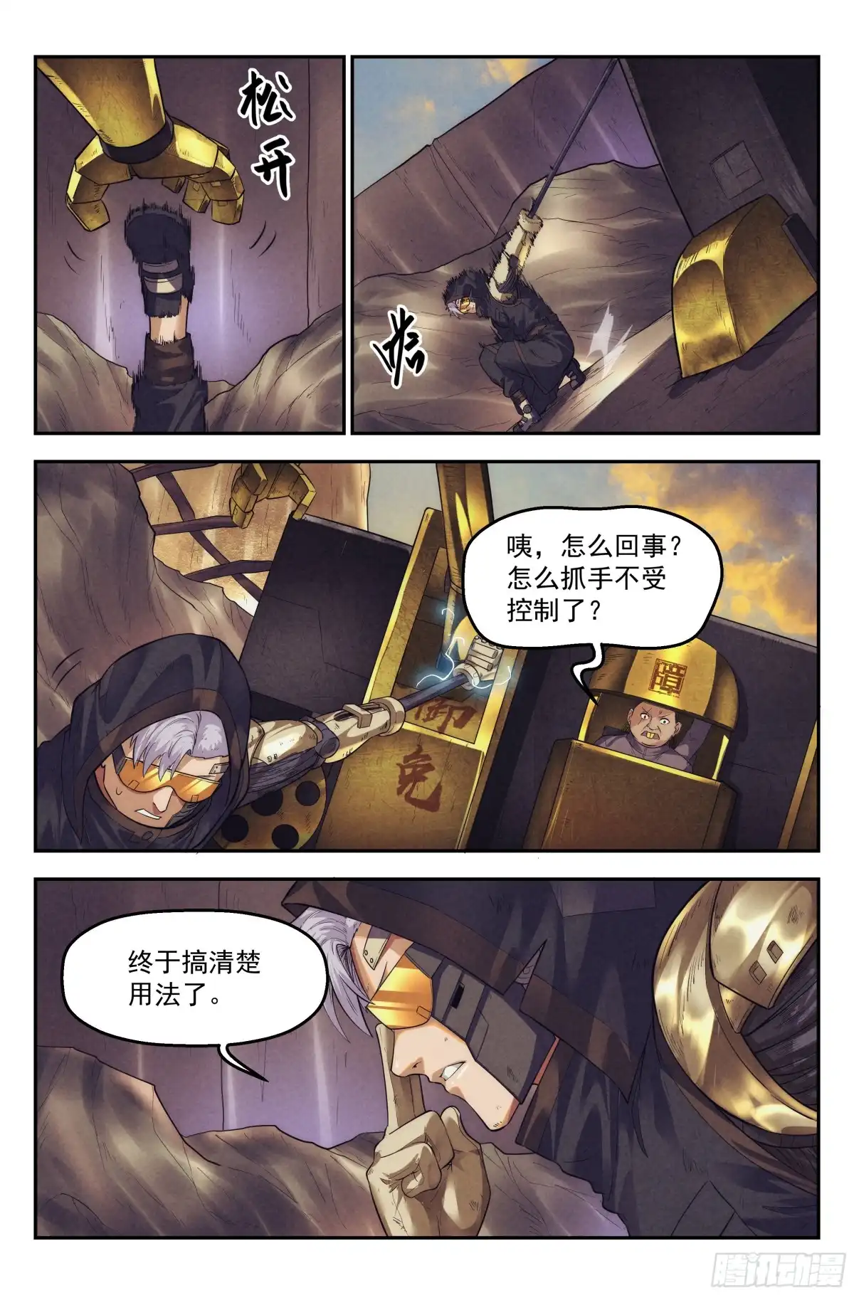 我在末世当网管 67.鸿门宴6 第13页