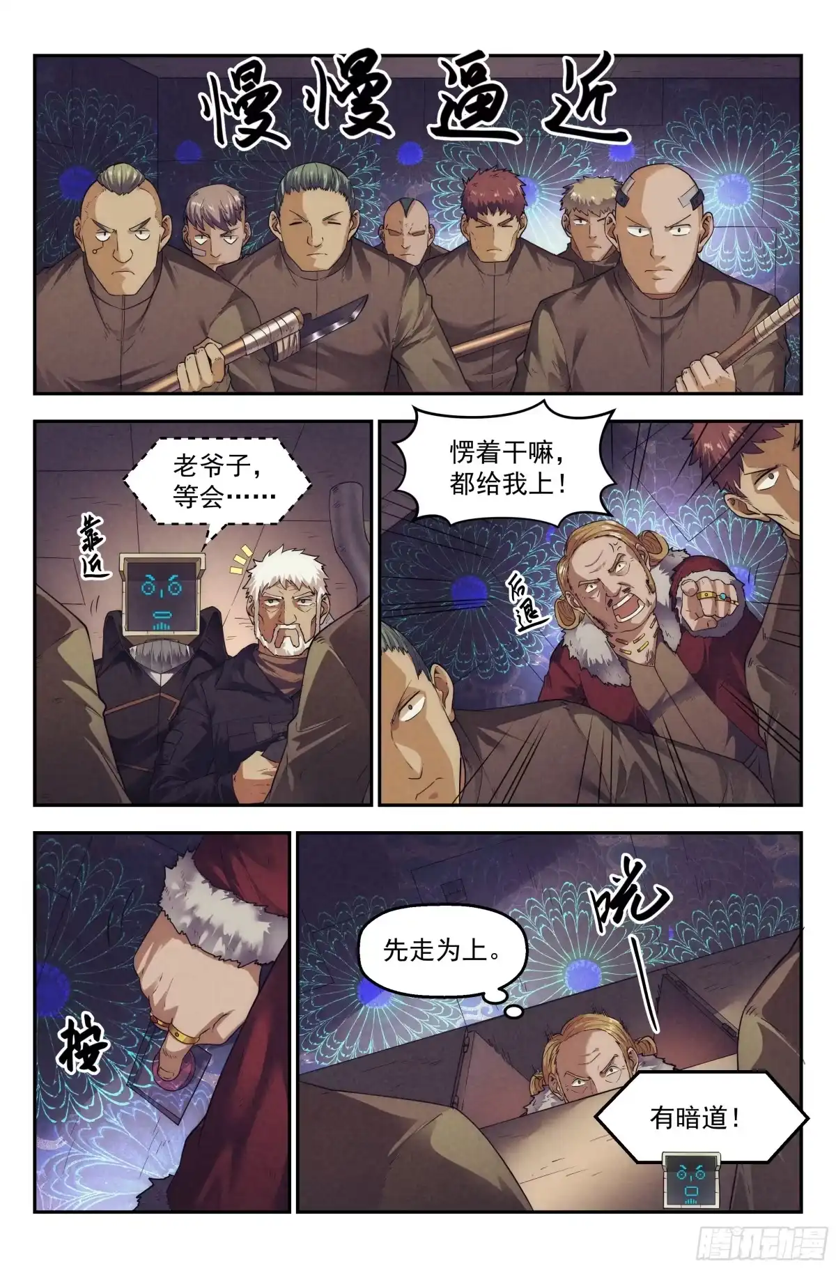 我在末世当网管 67.鸿门宴6 第2页