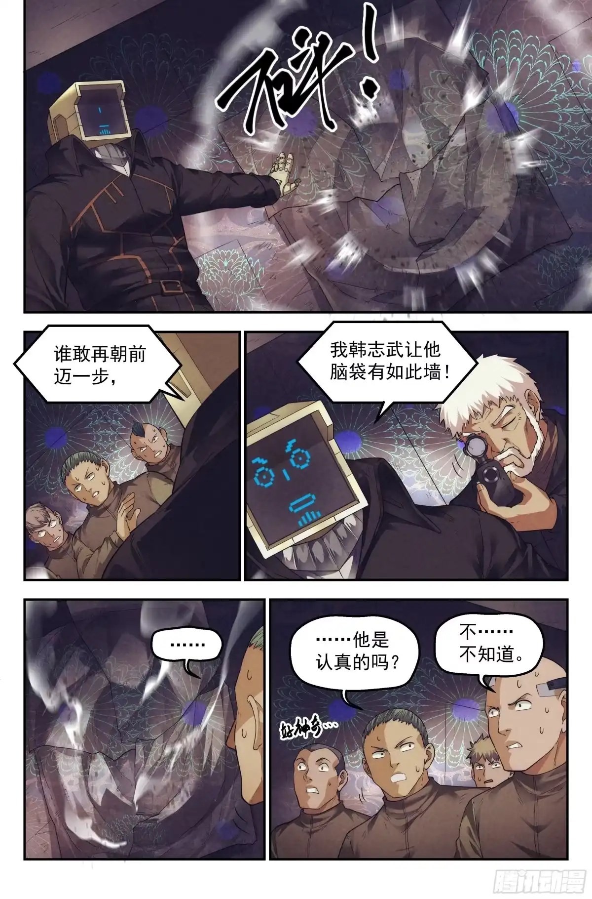 我在末世当网管 67.鸿门宴6 第3页
