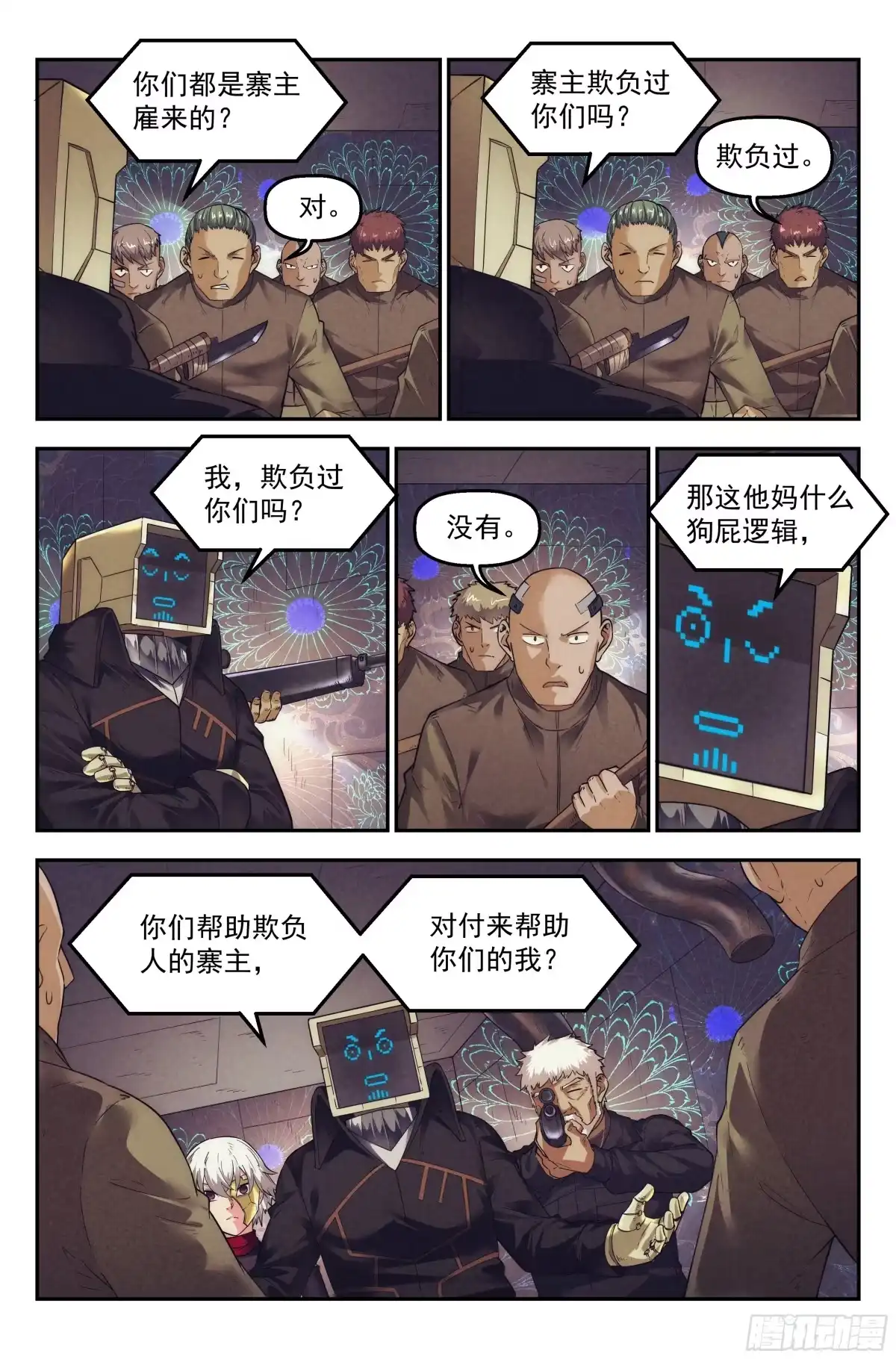 我在末世当网管 67.鸿门宴6 第4页