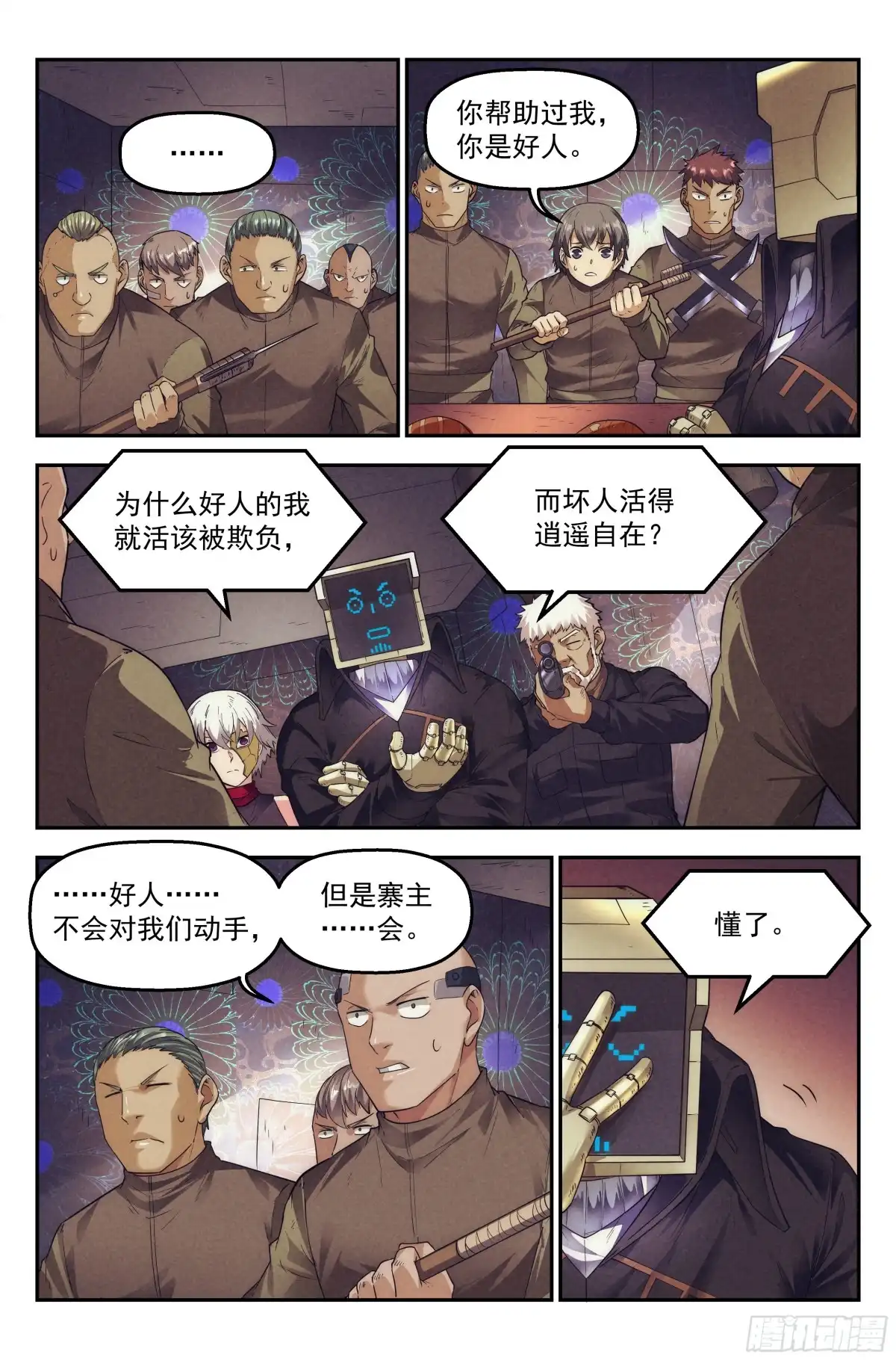 我在末世当网管 67.鸿门宴6 第5页