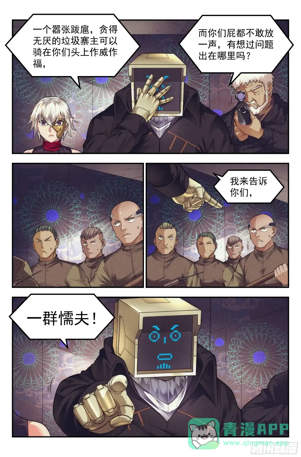 我在末世当网管 67.鸿门宴6 第6页