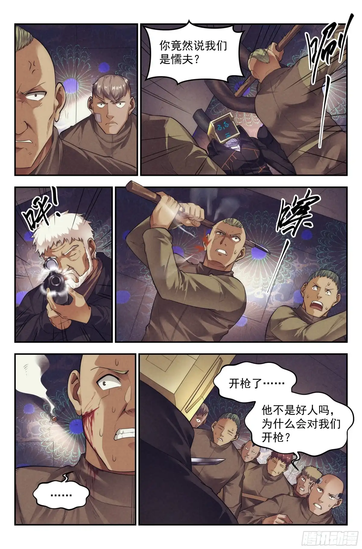 我在末世当网管 67.鸿门宴6 第7页