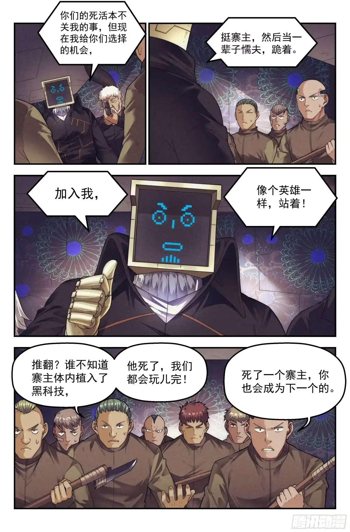 我在末世当网管 67.鸿门宴6 第8页