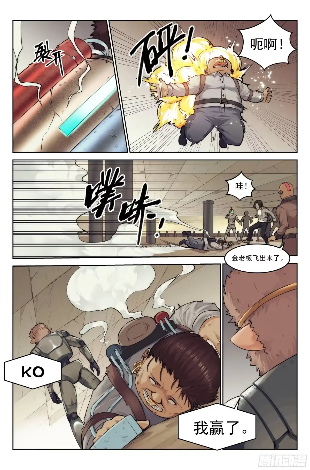 我在末世当网管 5.街头斗士 第12页