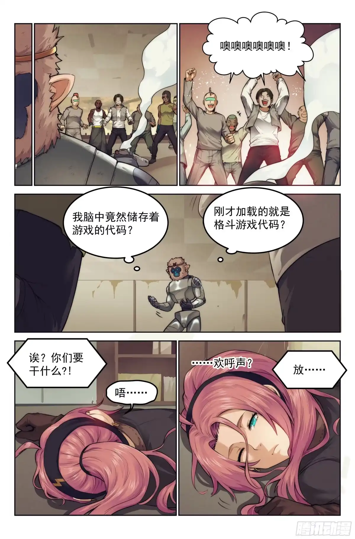 我在末世当网管 5.街头斗士 第14页