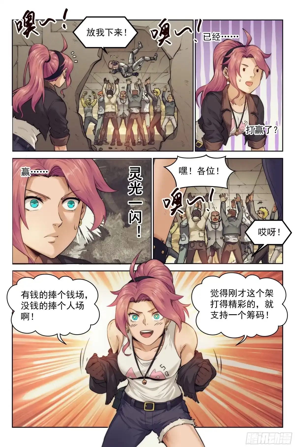 我在末世当网管 5.街头斗士 第15页