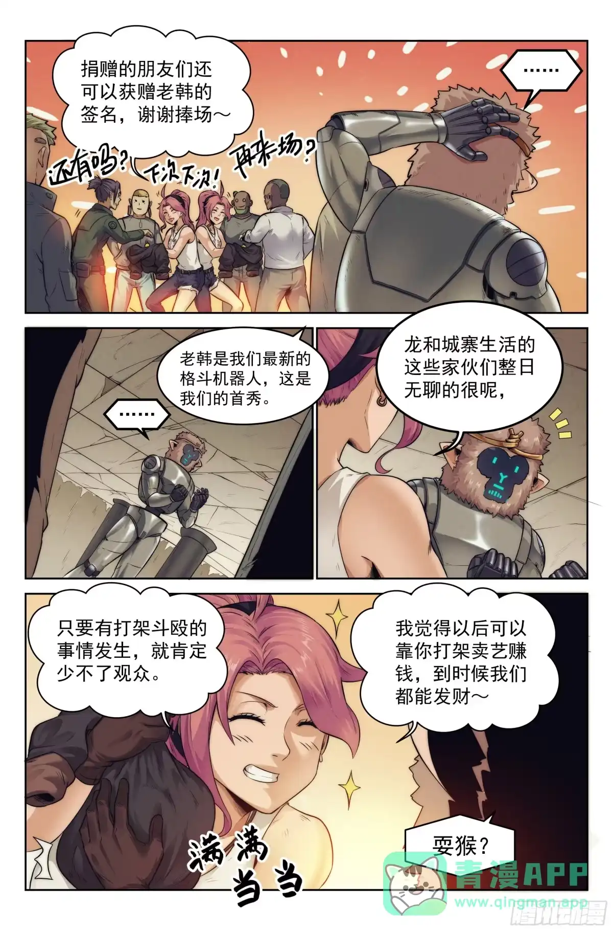 我在末世当网管 5.街头斗士 第16页