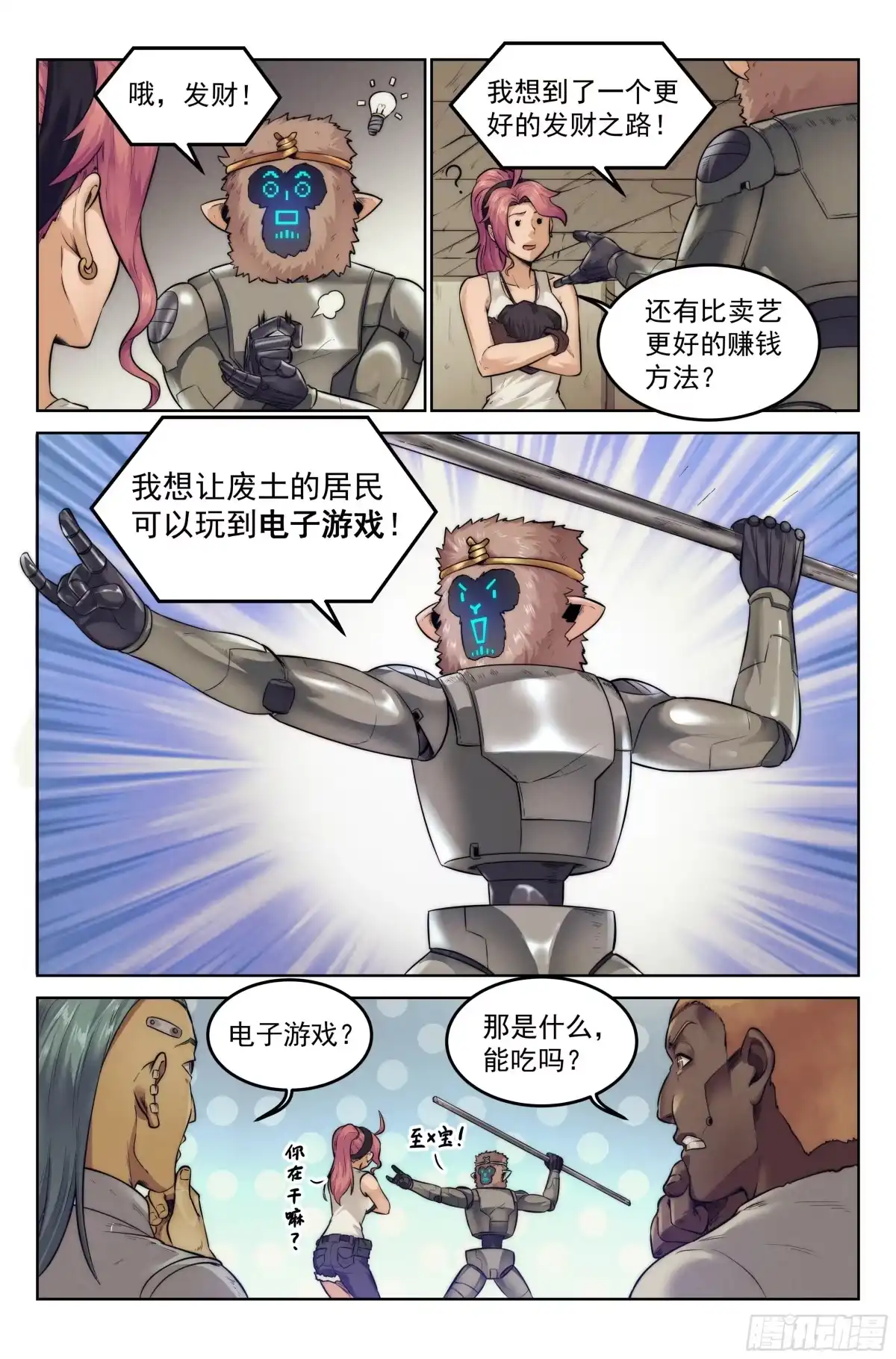 我在末世当网管 5.街头斗士 第17页