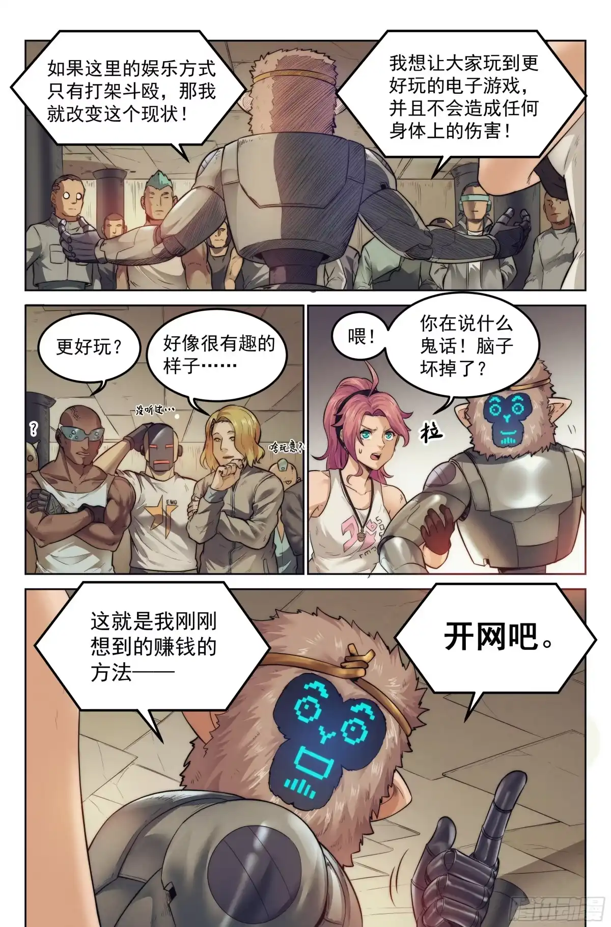 我在末世当网管 5.街头斗士 第18页