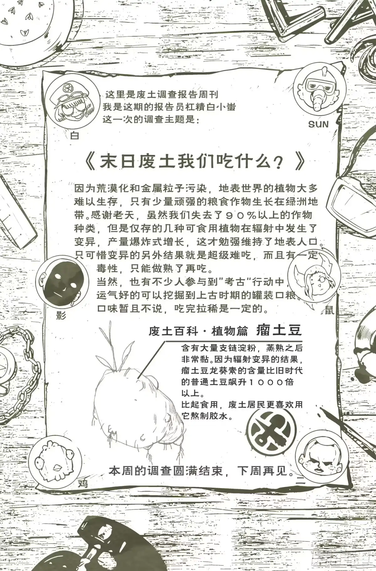 我在末世当网管 5.街头斗士 第19页