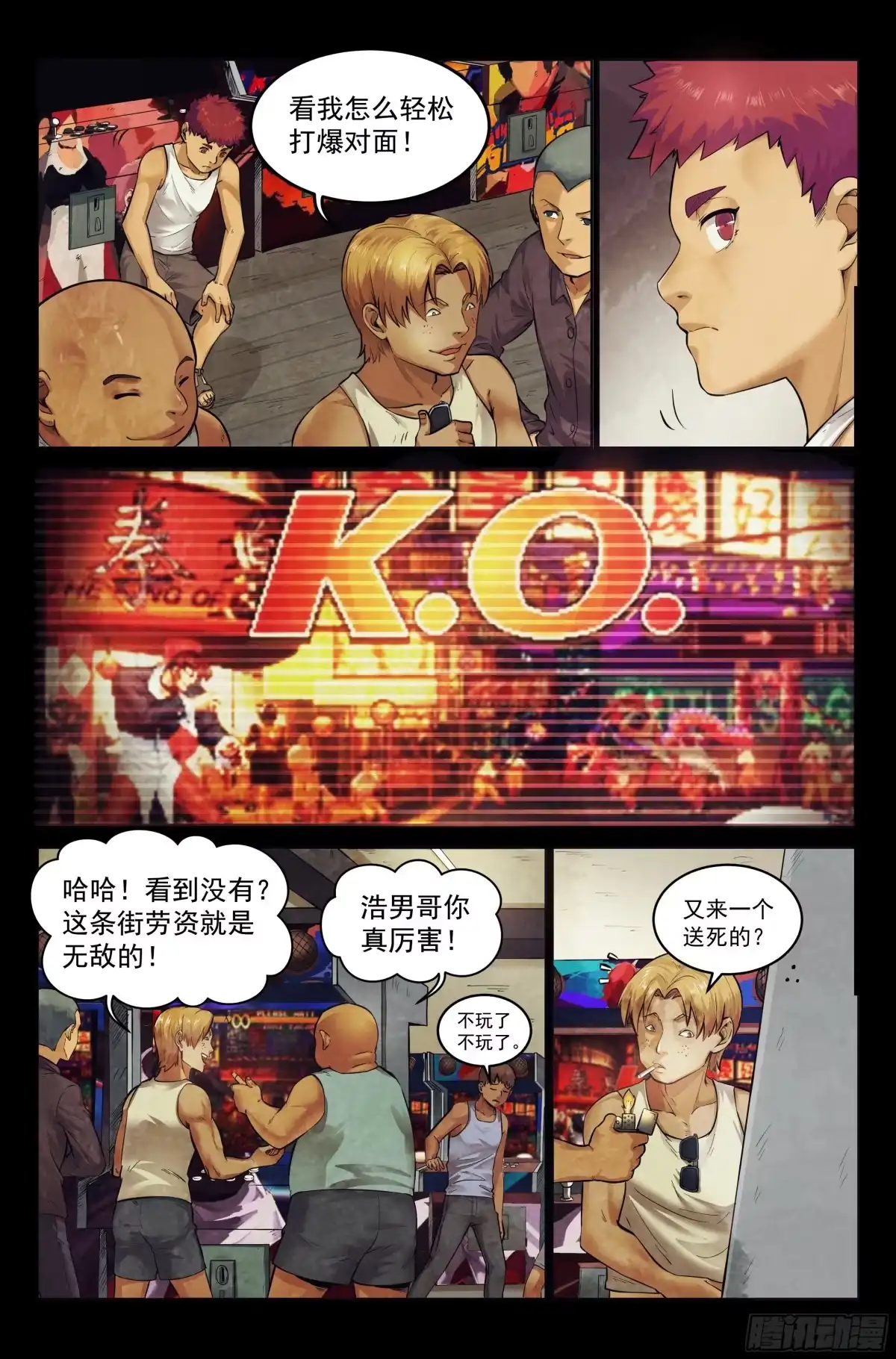 我在末世当网管 5.街头斗士 第3页