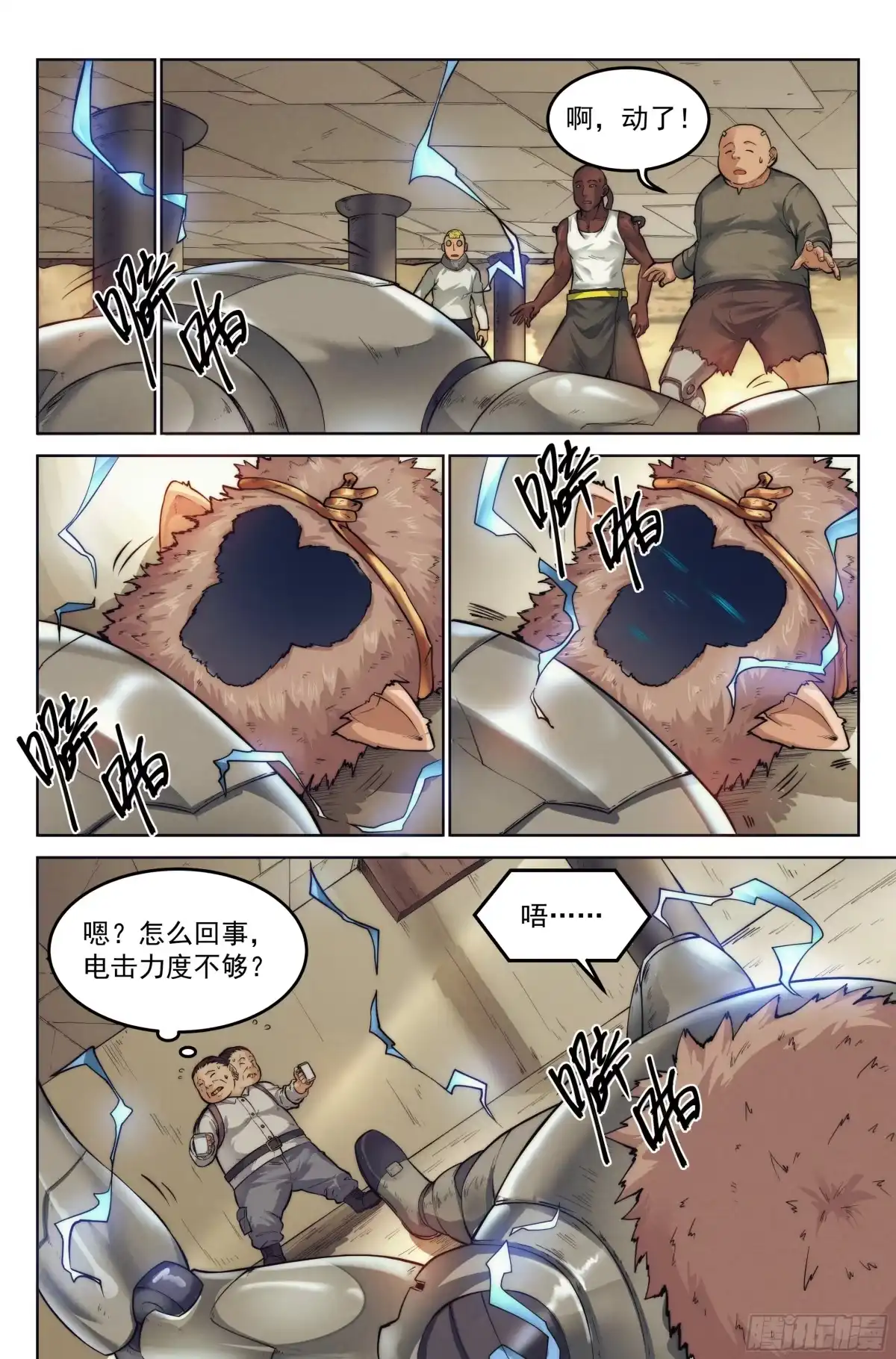 我在末世当网管 5.街头斗士 第5页
