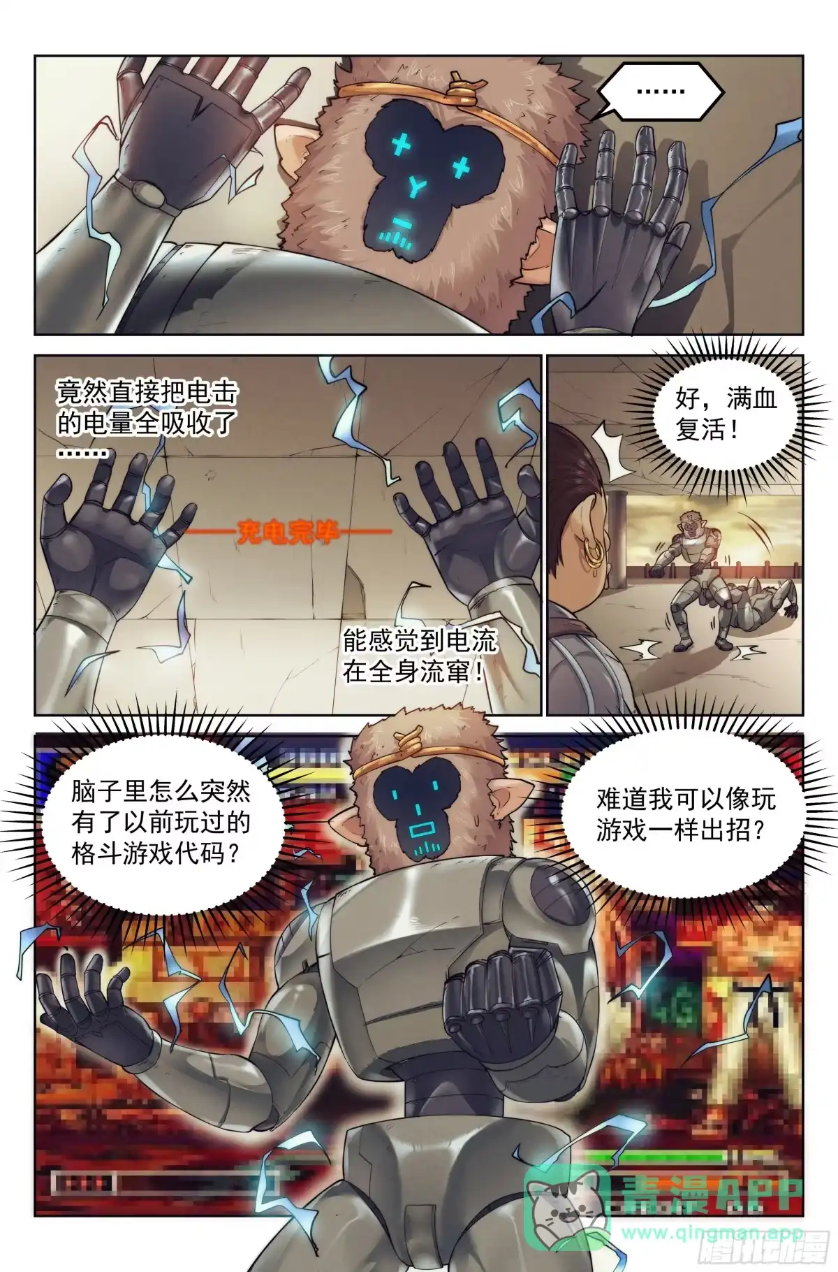 我在末世当网管 5.街头斗士 第6页