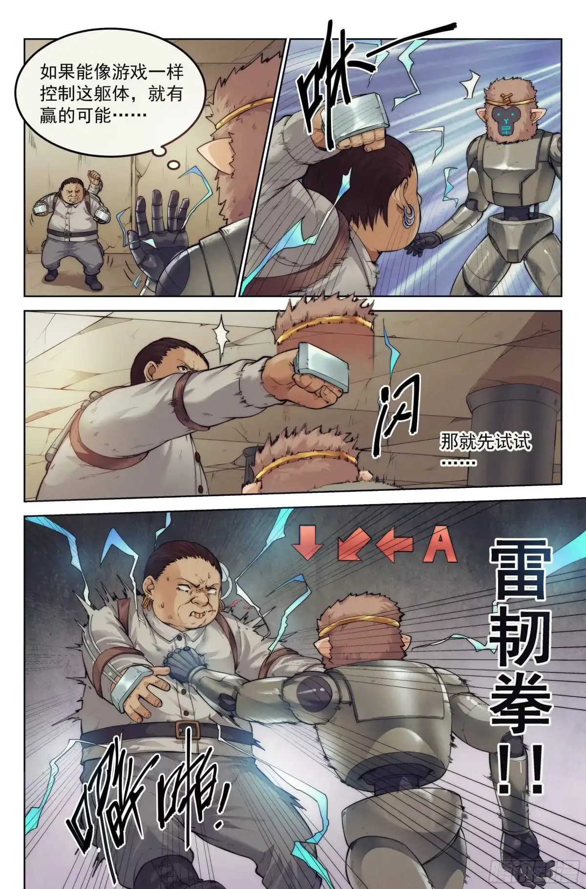 我在末世当网管 5.街头斗士 第7页
