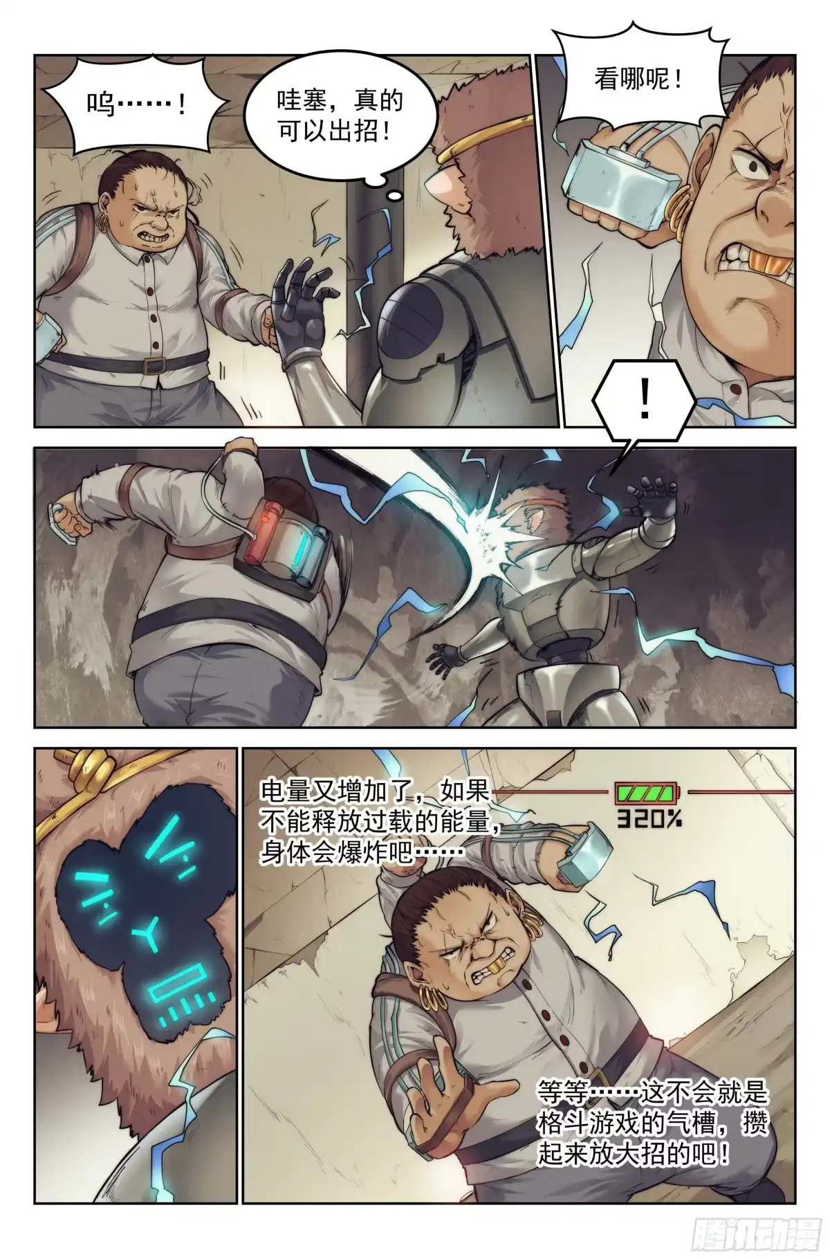 我在末世当网管 5.街头斗士 第8页