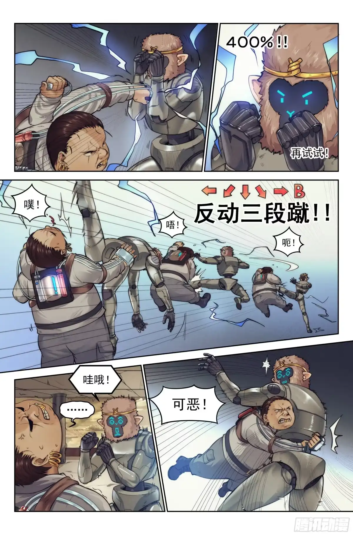 我在末世当网管 5.街头斗士 第9页