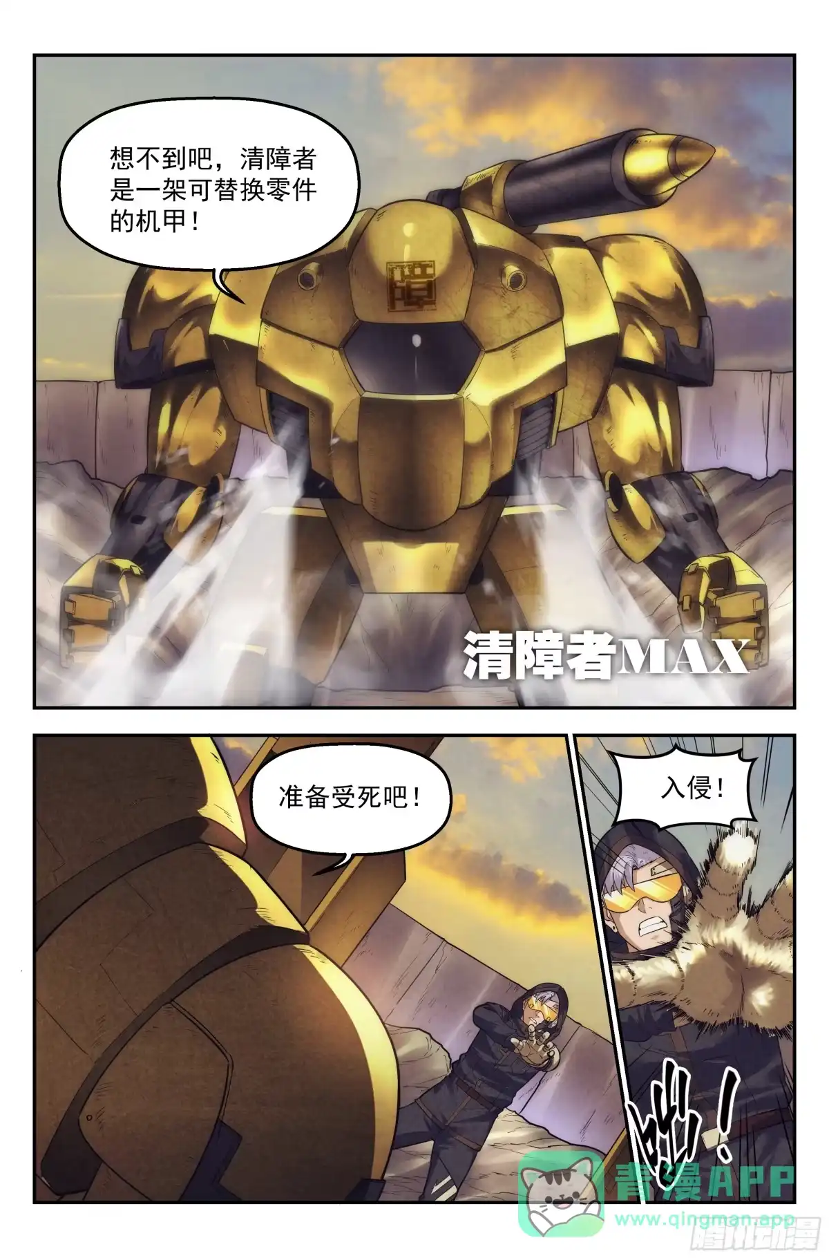 我在末世当网管 68.鸿门宴7 第6页