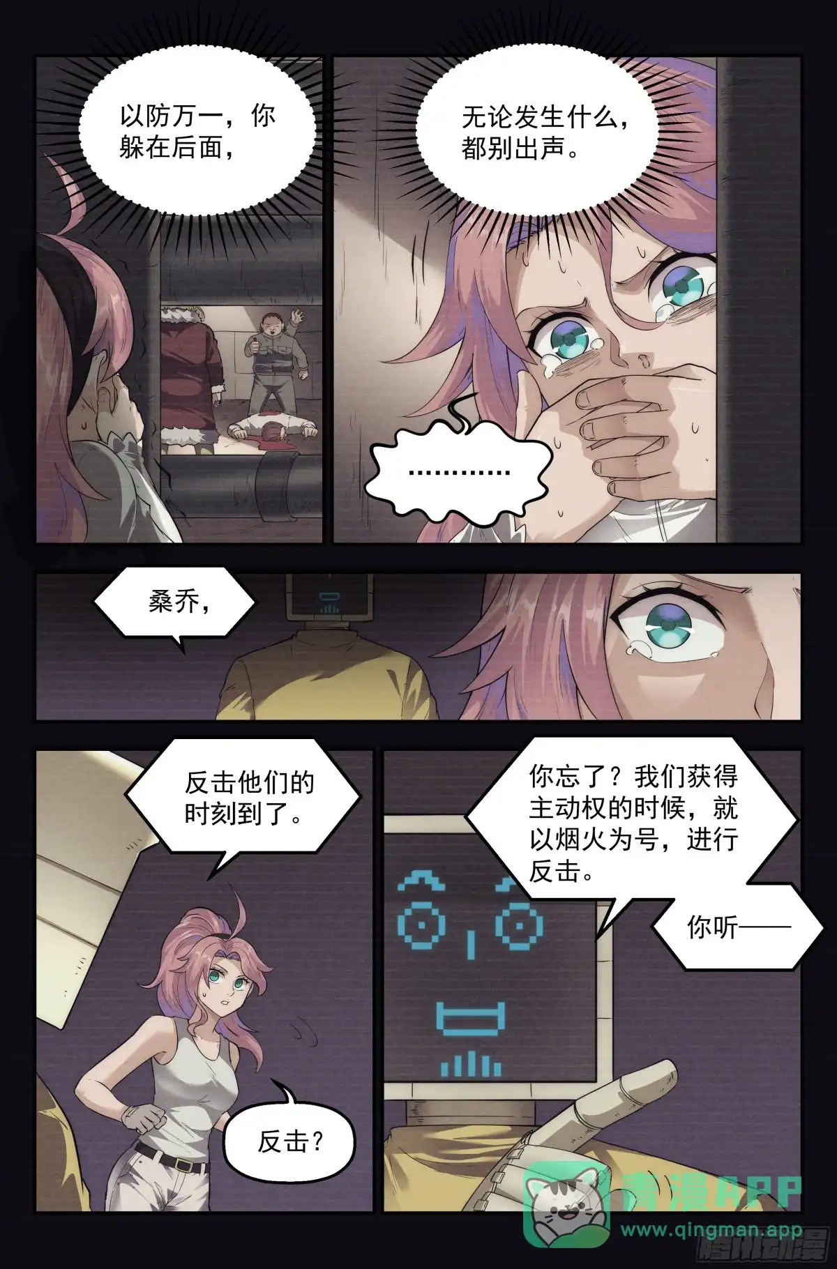 我在末世当网管 69.鸿门宴8 第16页