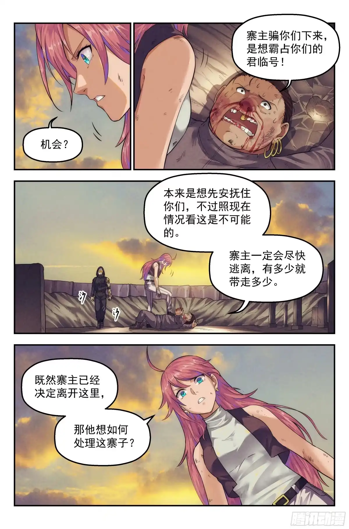 我在末世当网管 70.鸿门宴9 第12页