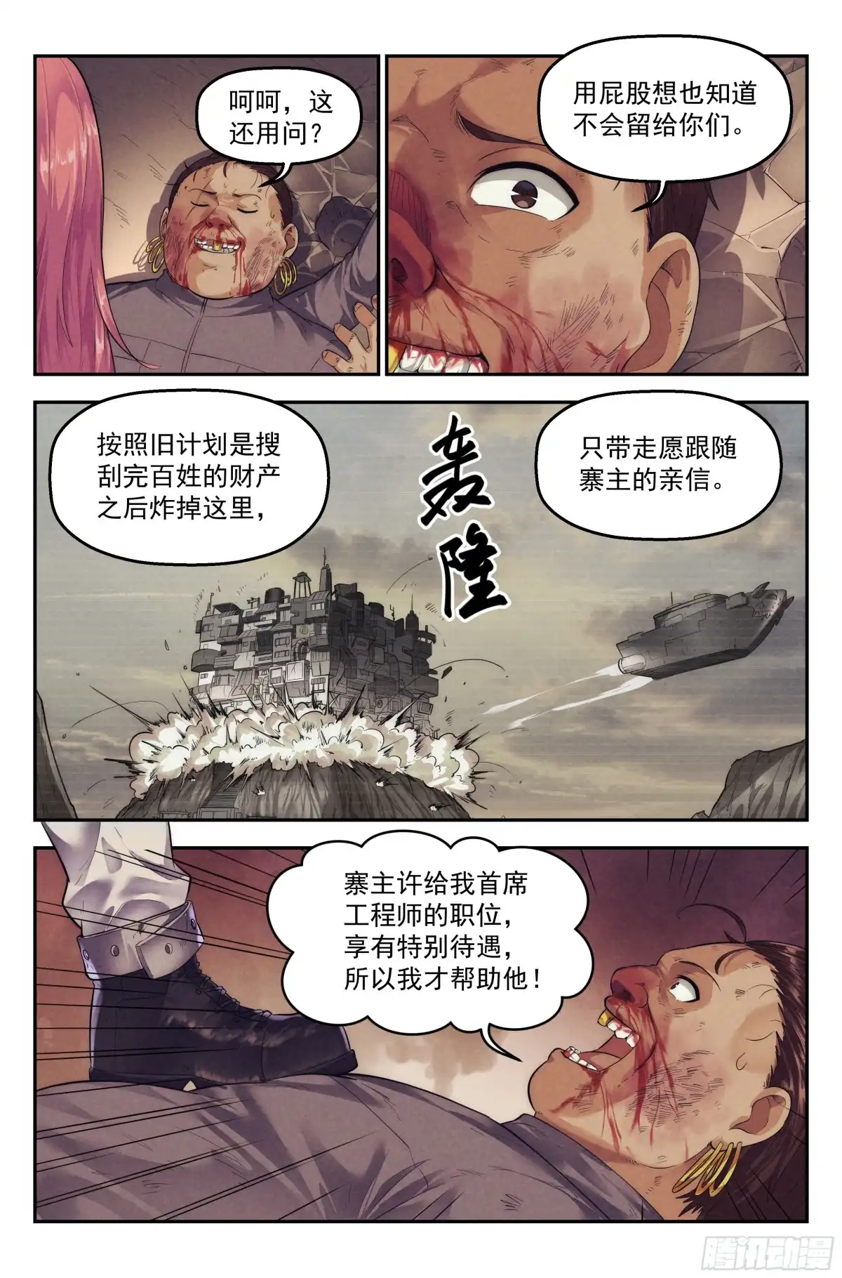 我在末世当网管 70.鸿门宴9 第13页