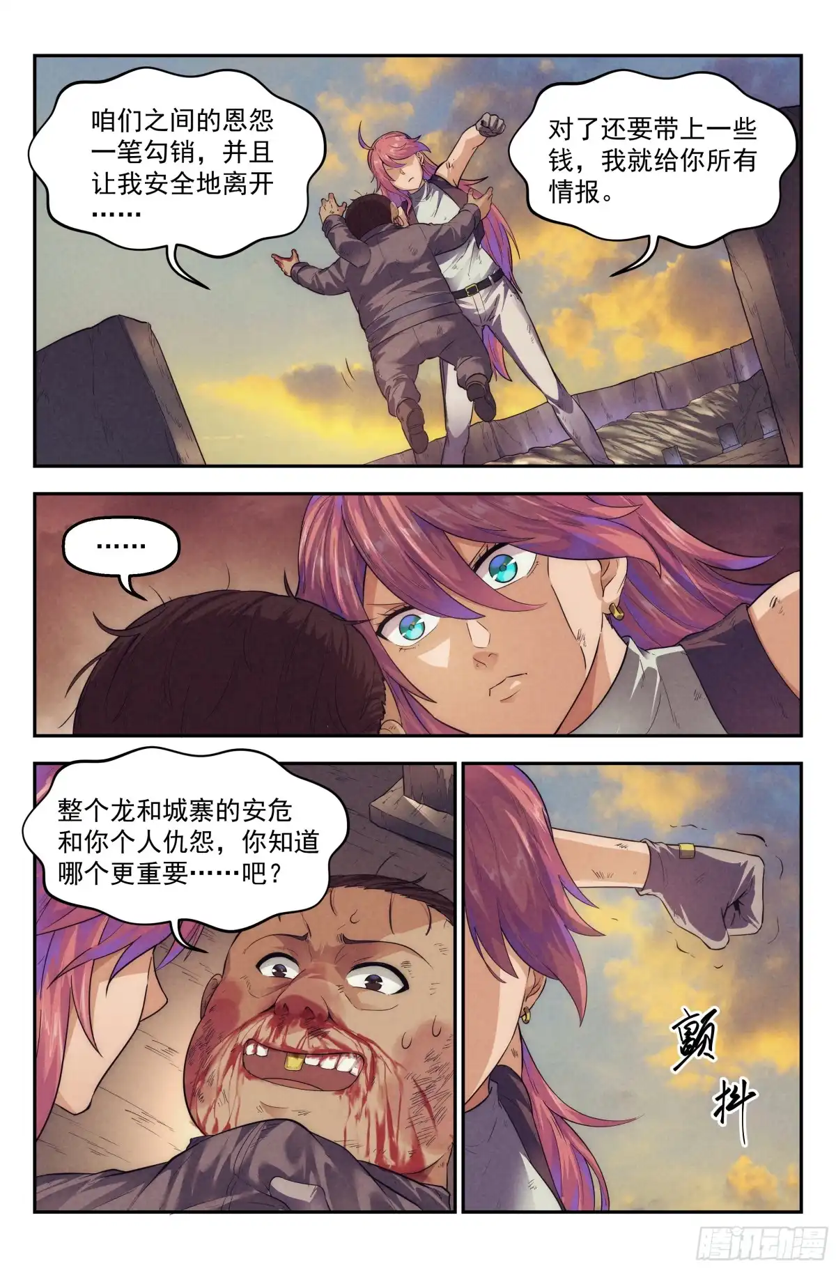 我在末世当网管 70.鸿门宴9 第15页