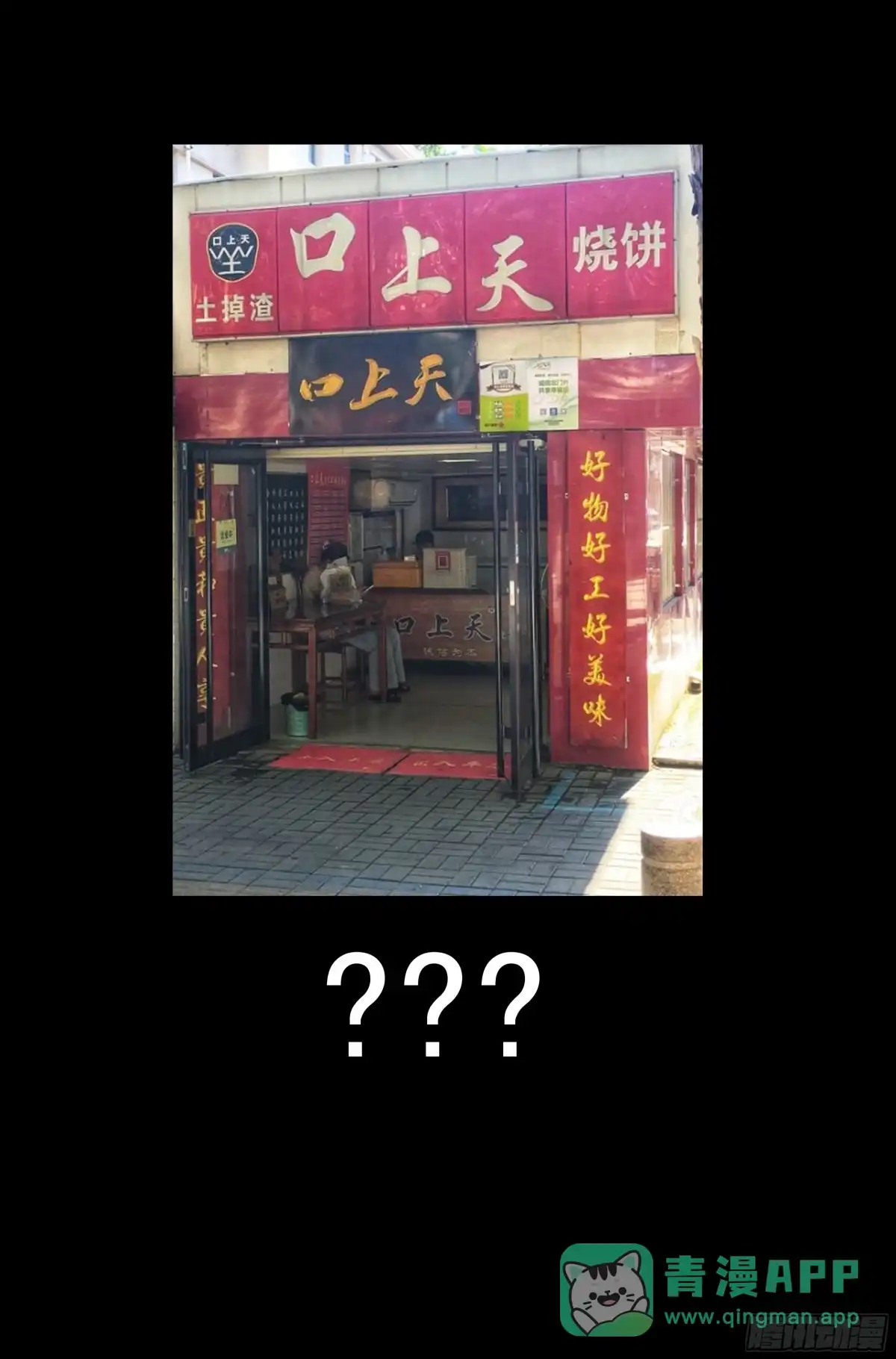 我在末世当网管 70.鸿门宴9 第16页
