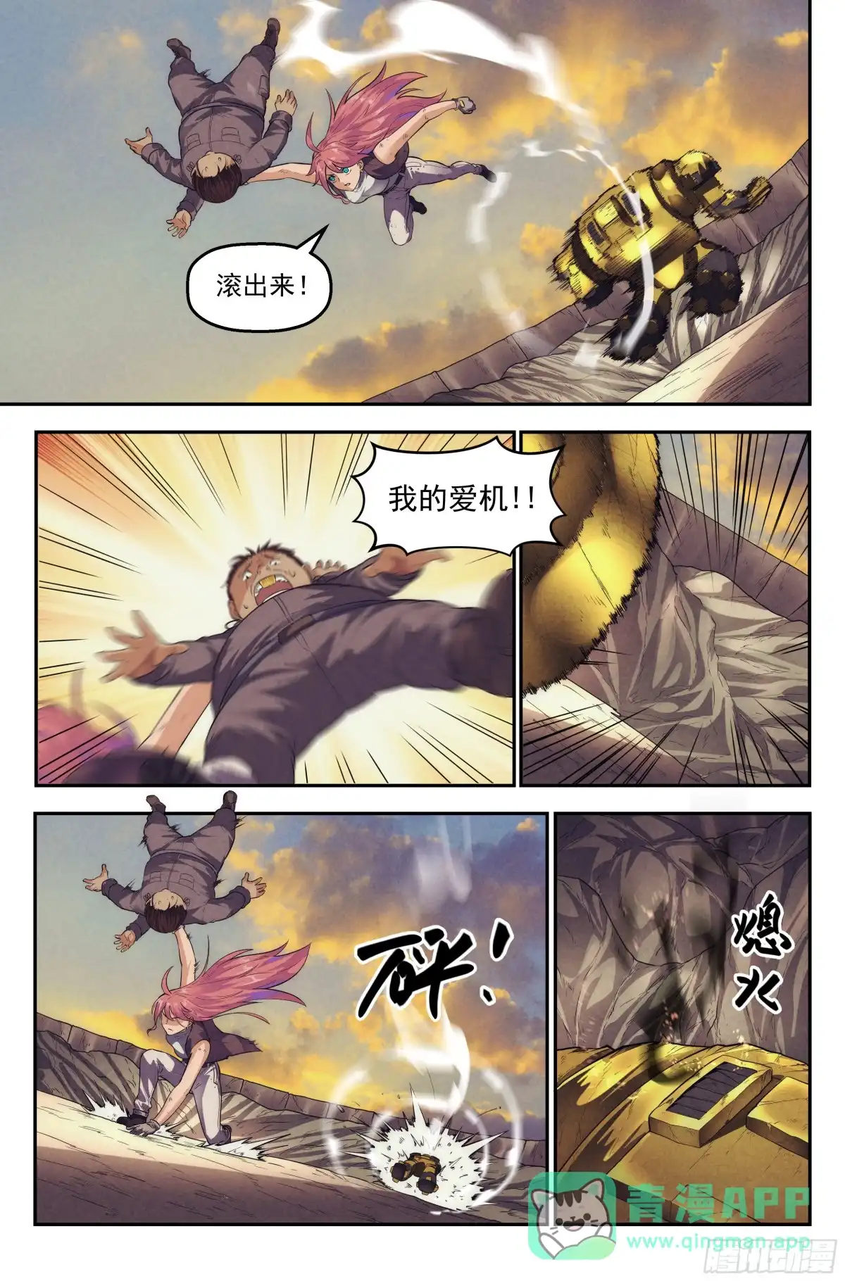 我在末世当网管 70.鸿门宴9 第6页