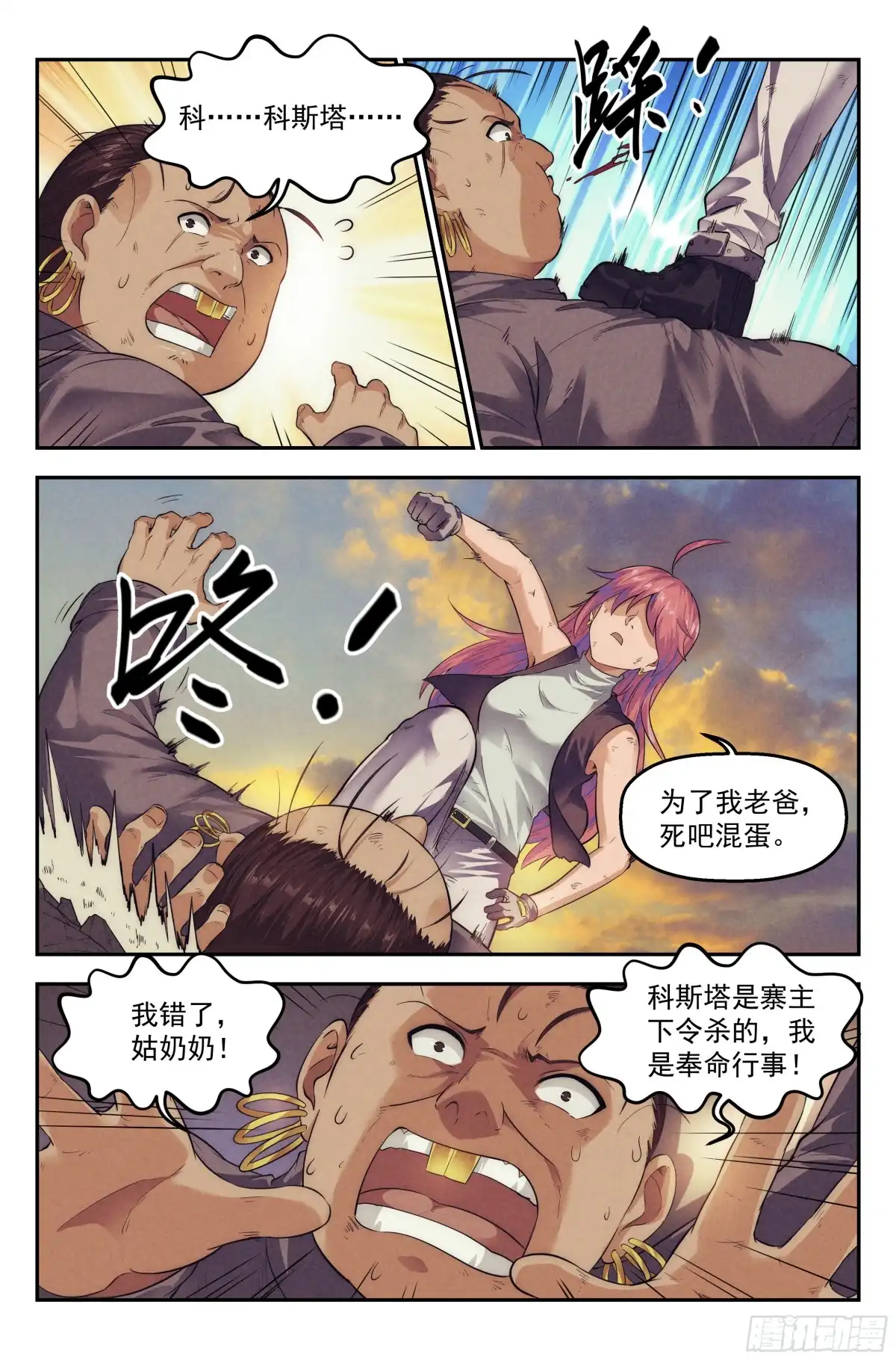 我在末世当网管 70.鸿门宴9 第8页