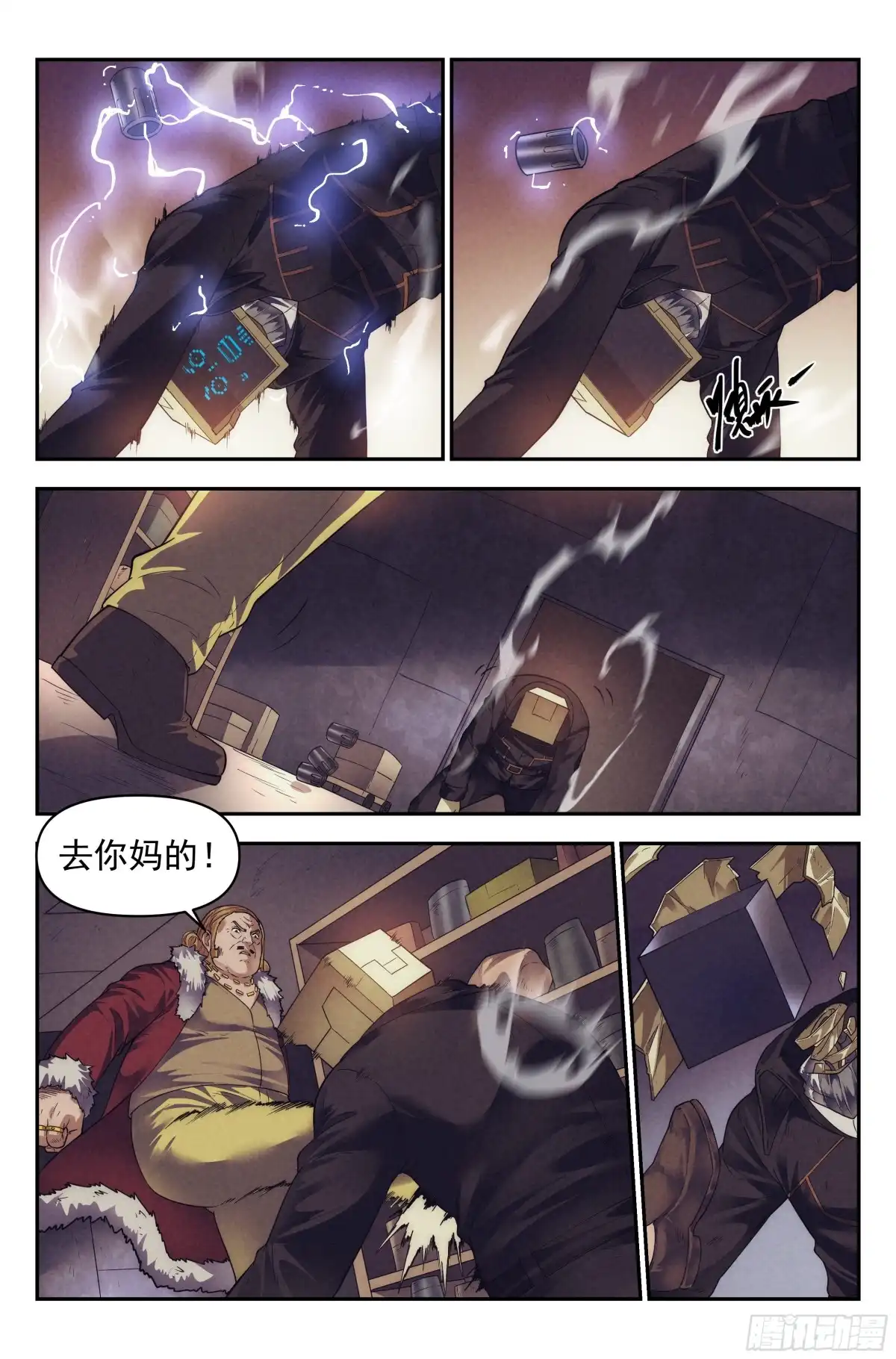 我在末世当网管 71.鸿门宴10 第10页