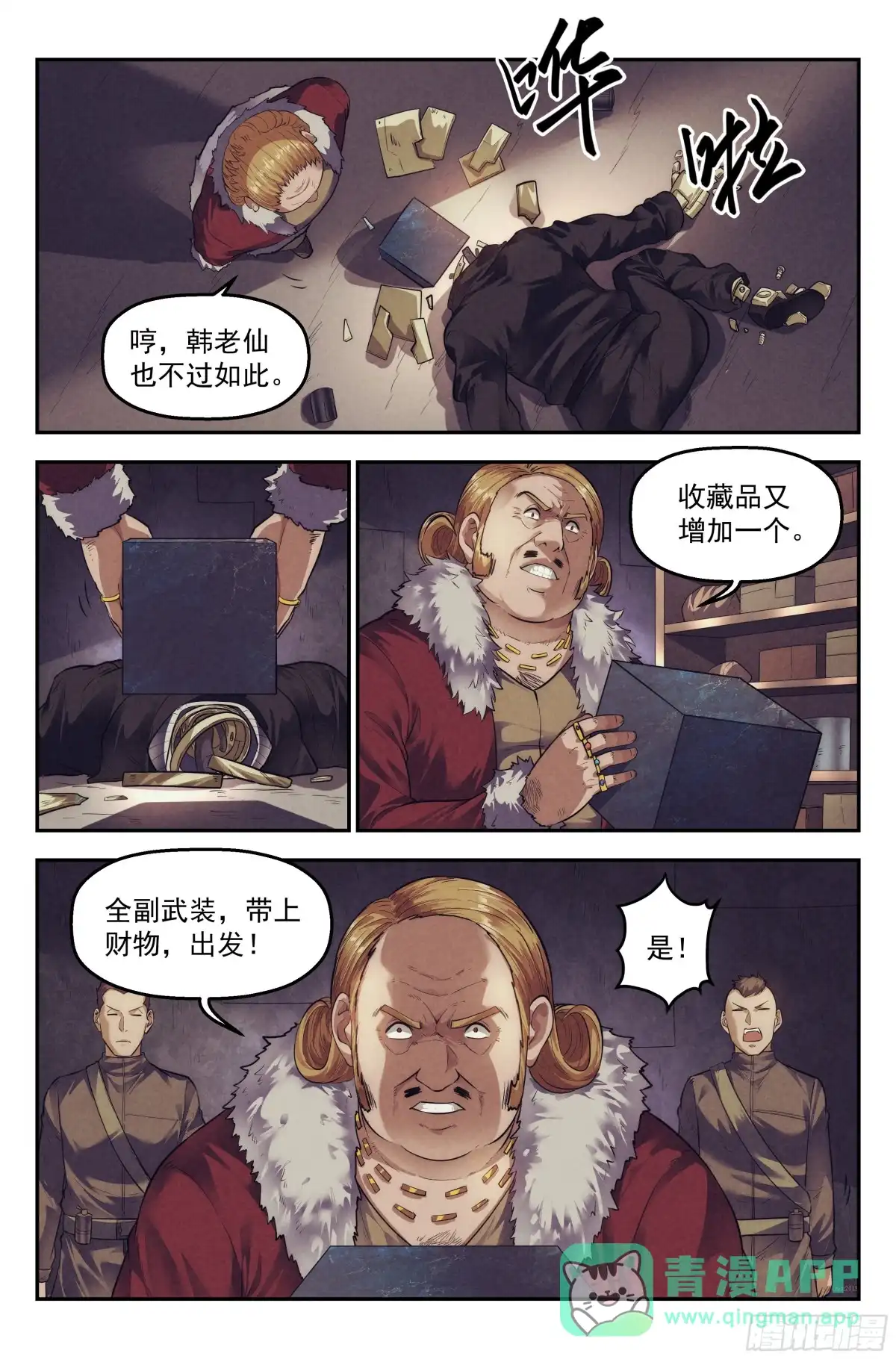 我在末世当网管 71.鸿门宴10 第11页