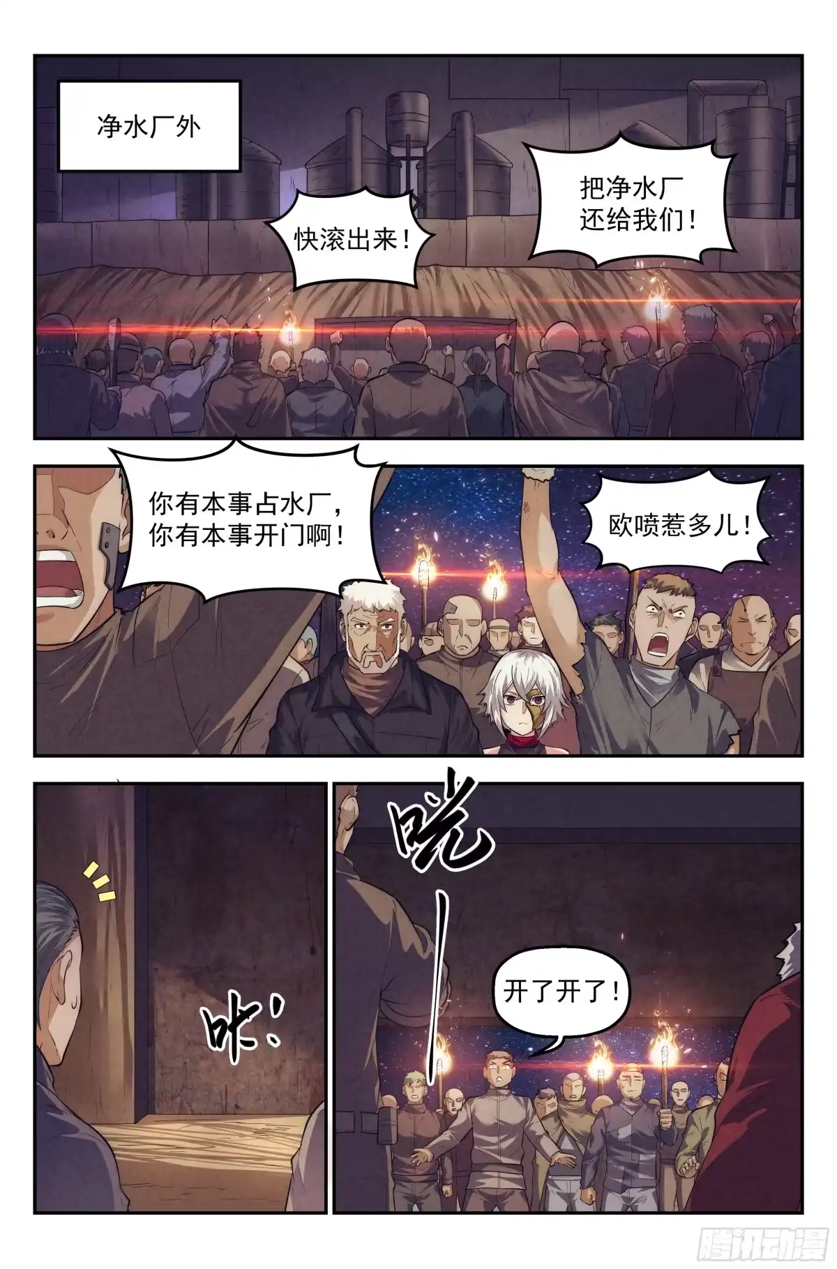 我在末世当网管 71.鸿门宴10 第12页