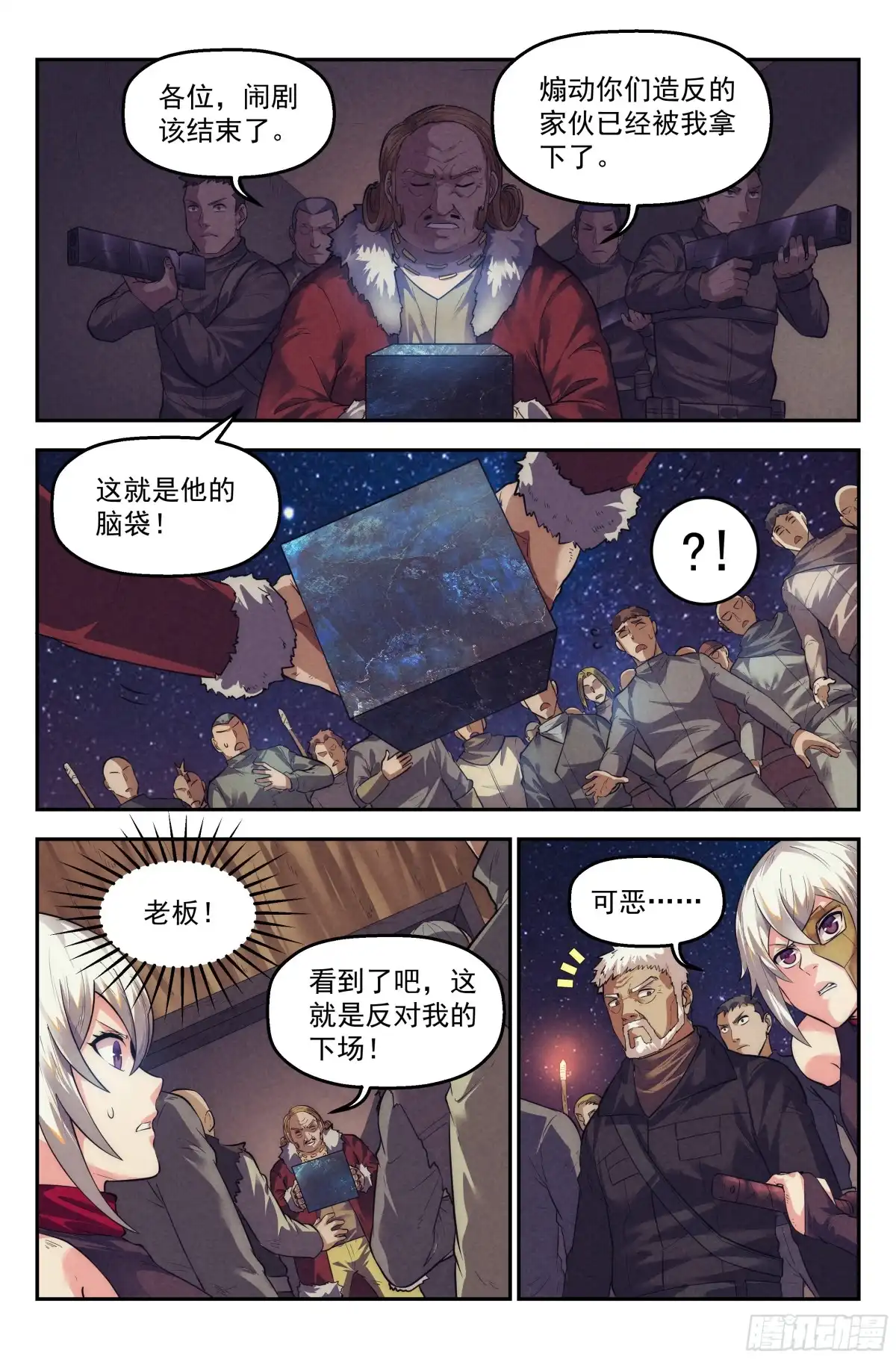 我在末世当网管 71.鸿门宴10 第13页