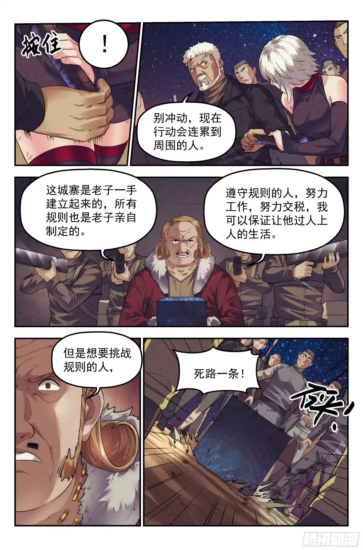 我在末世当网管 71.鸿门宴10 第14页
