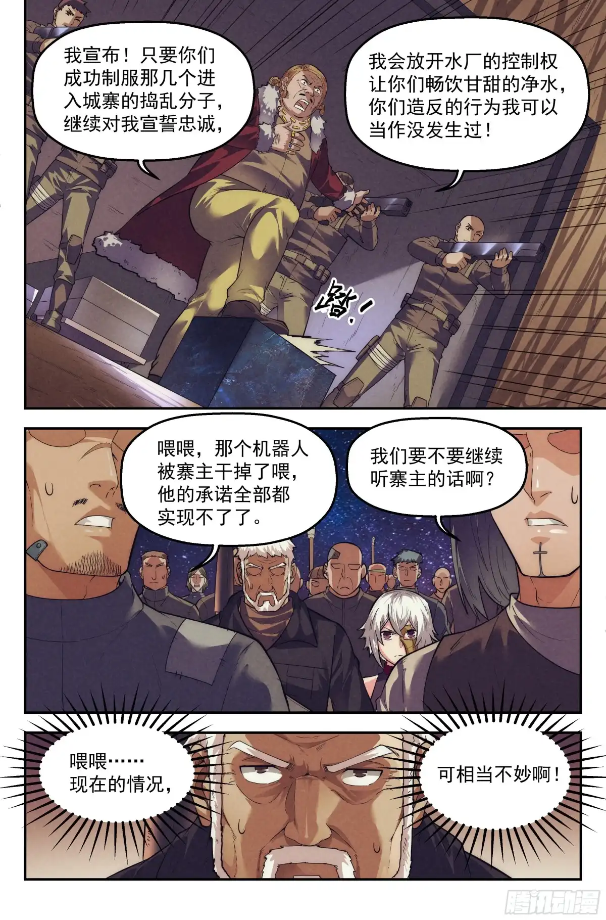 我在末世当网管 71.鸿门宴10 第15页