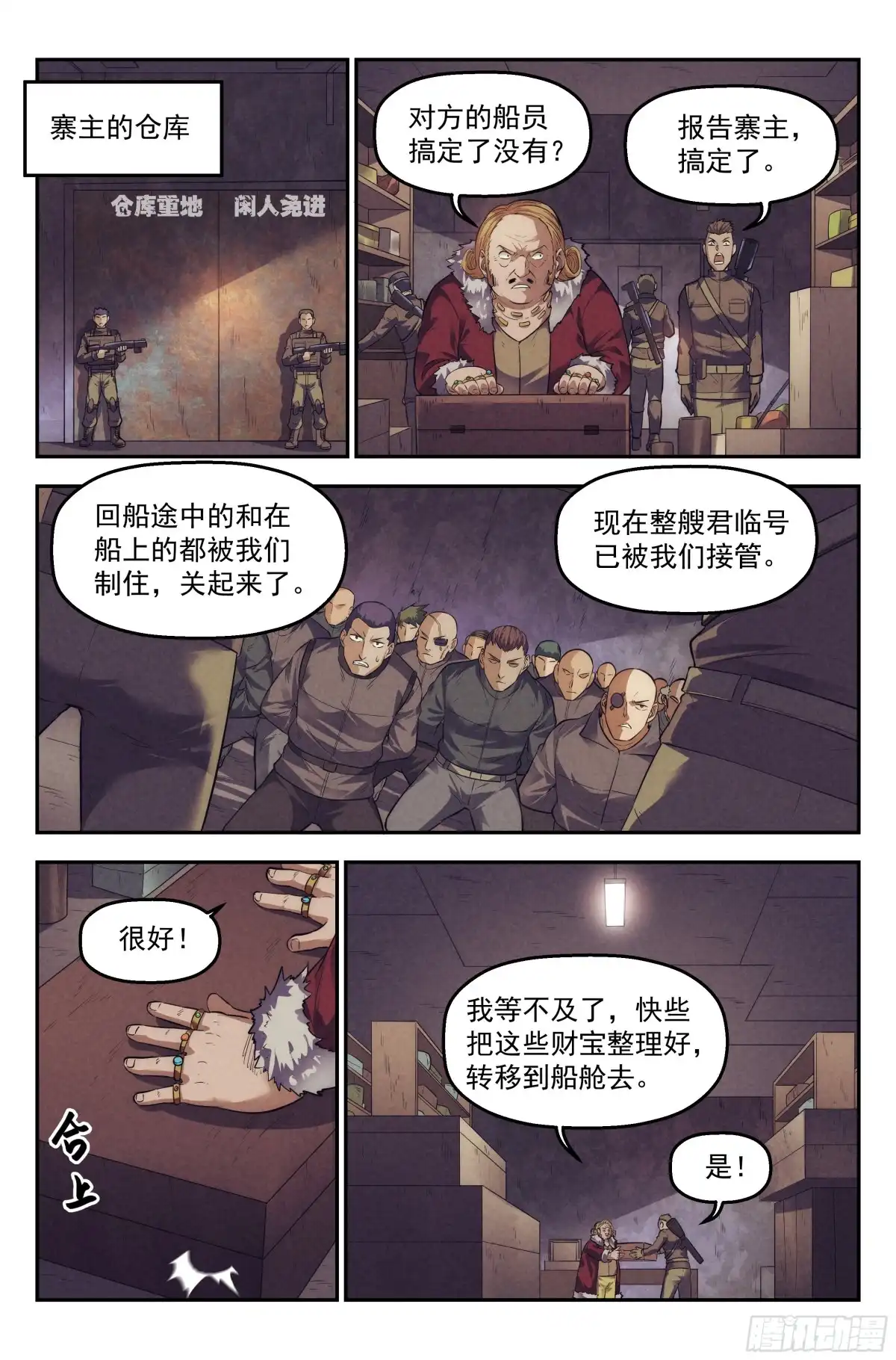 我在末世当网管 71.鸿门宴10 第2页