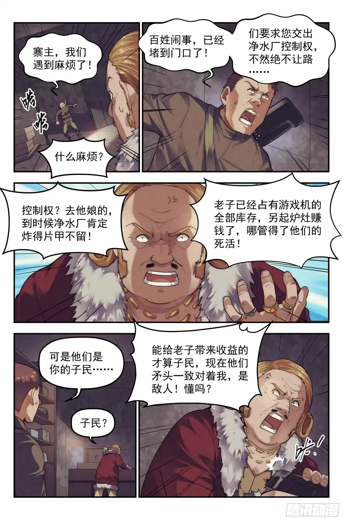 我在末世当网管 71.鸿门宴10 第3页
