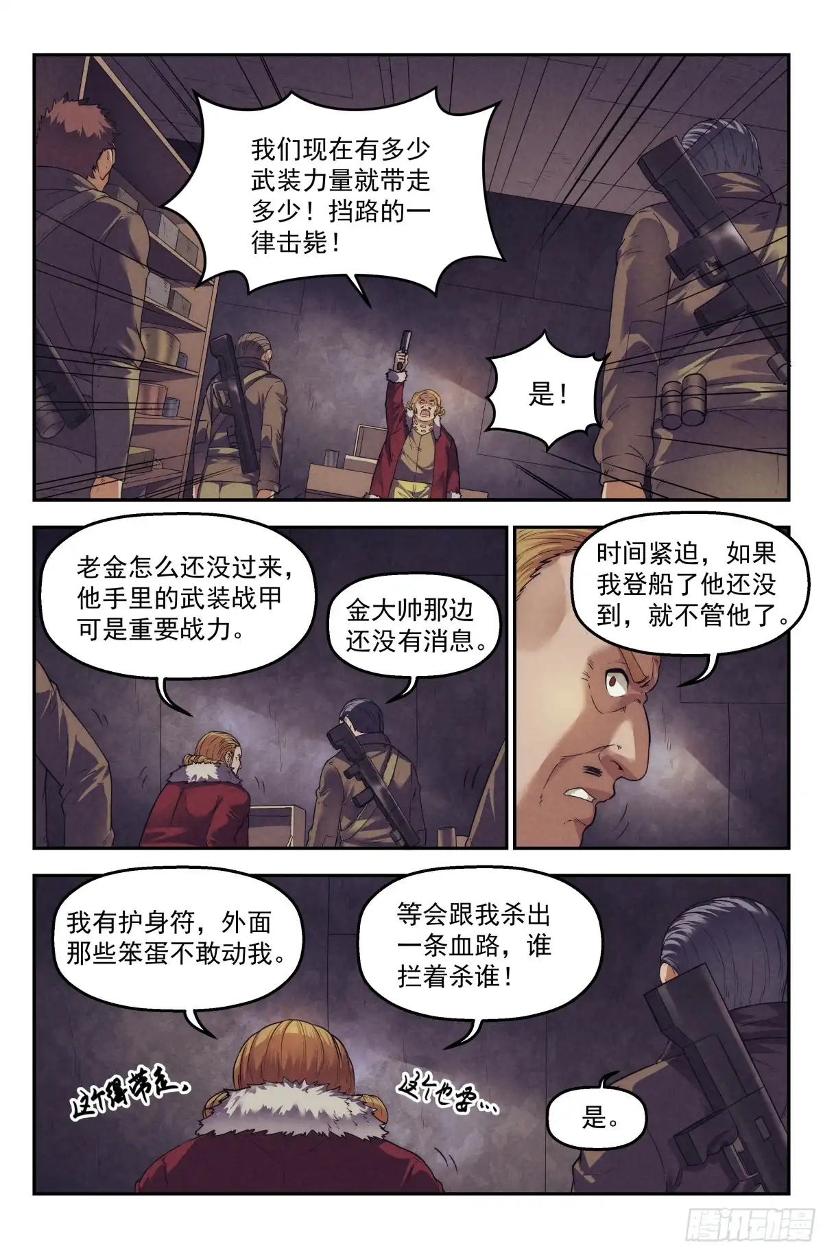 我在末世当网管 71.鸿门宴10 第4页