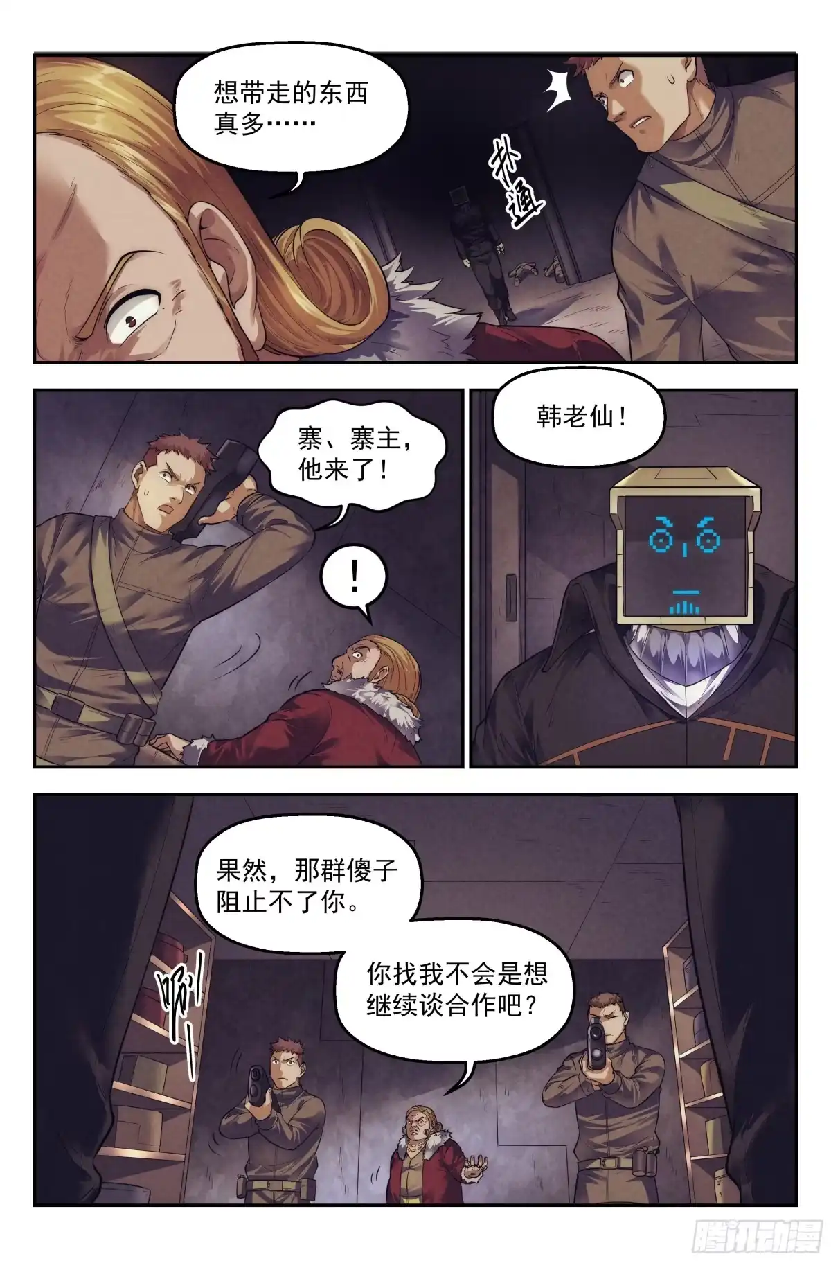 我在末世当网管 71.鸿门宴10 第5页