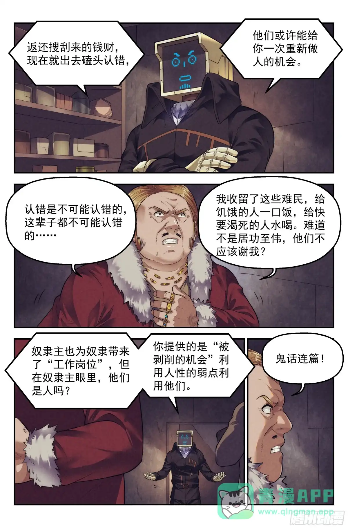 我在末世当网管 71.鸿门宴10 第6页