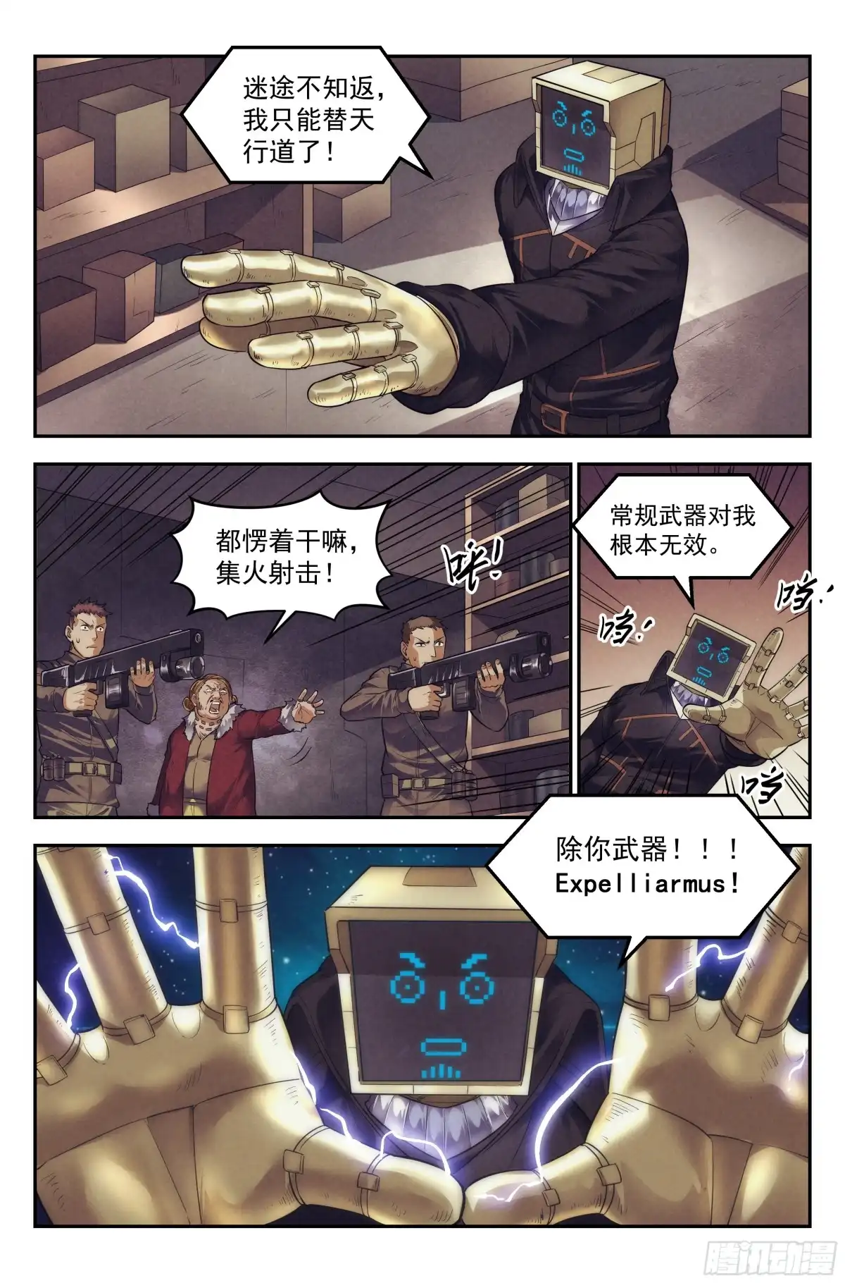 我在末世当网管 71.鸿门宴10 第7页
